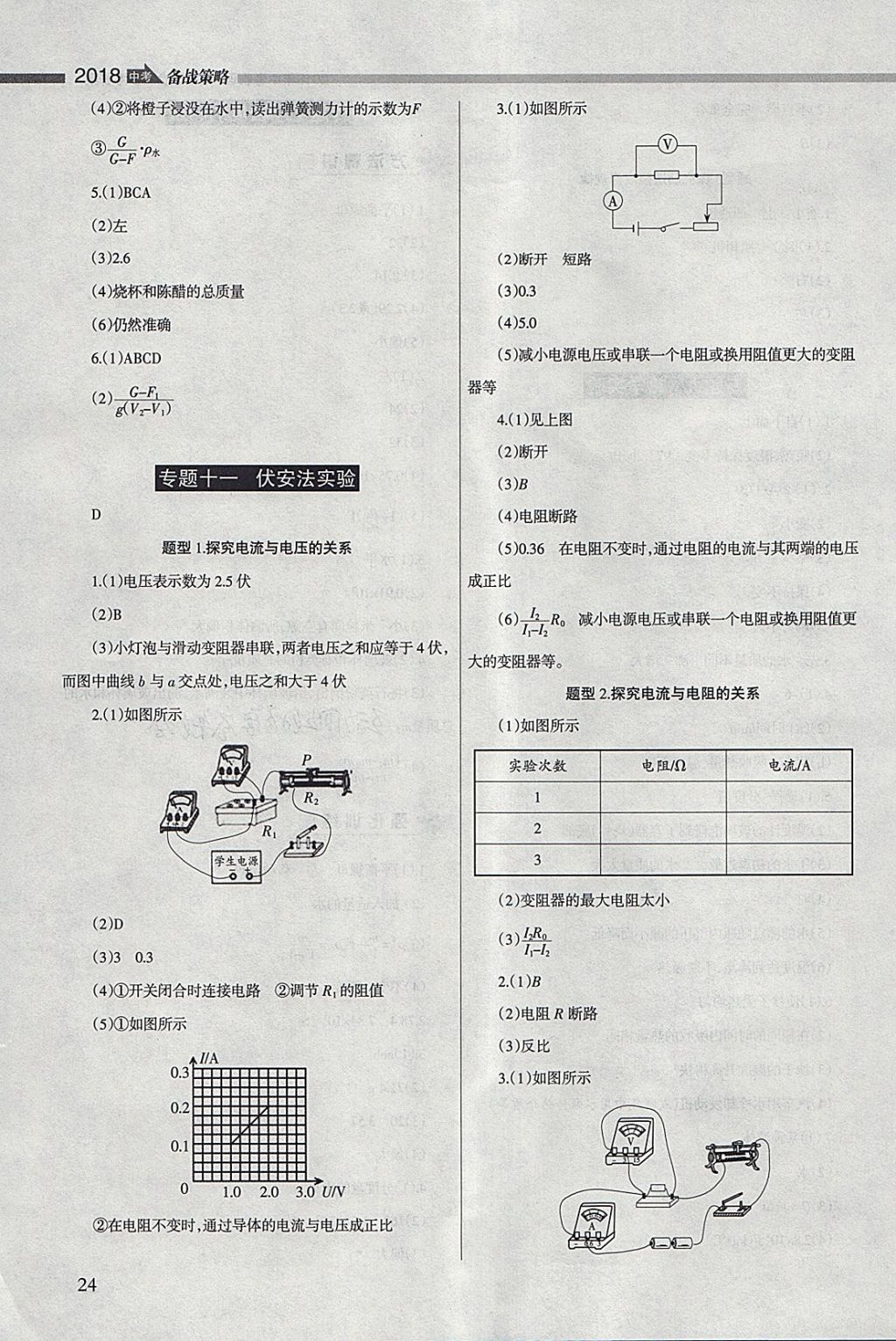 2018年山西学习报中考备战物理 参考答案第24页