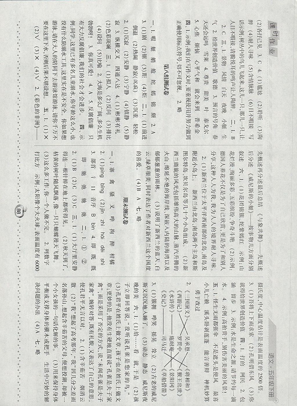 2018年經(jīng)綸學(xué)典課時(shí)作業(yè)五年級(jí)語(yǔ)文下冊(cè)人教版 參考答案第13頁(yè)