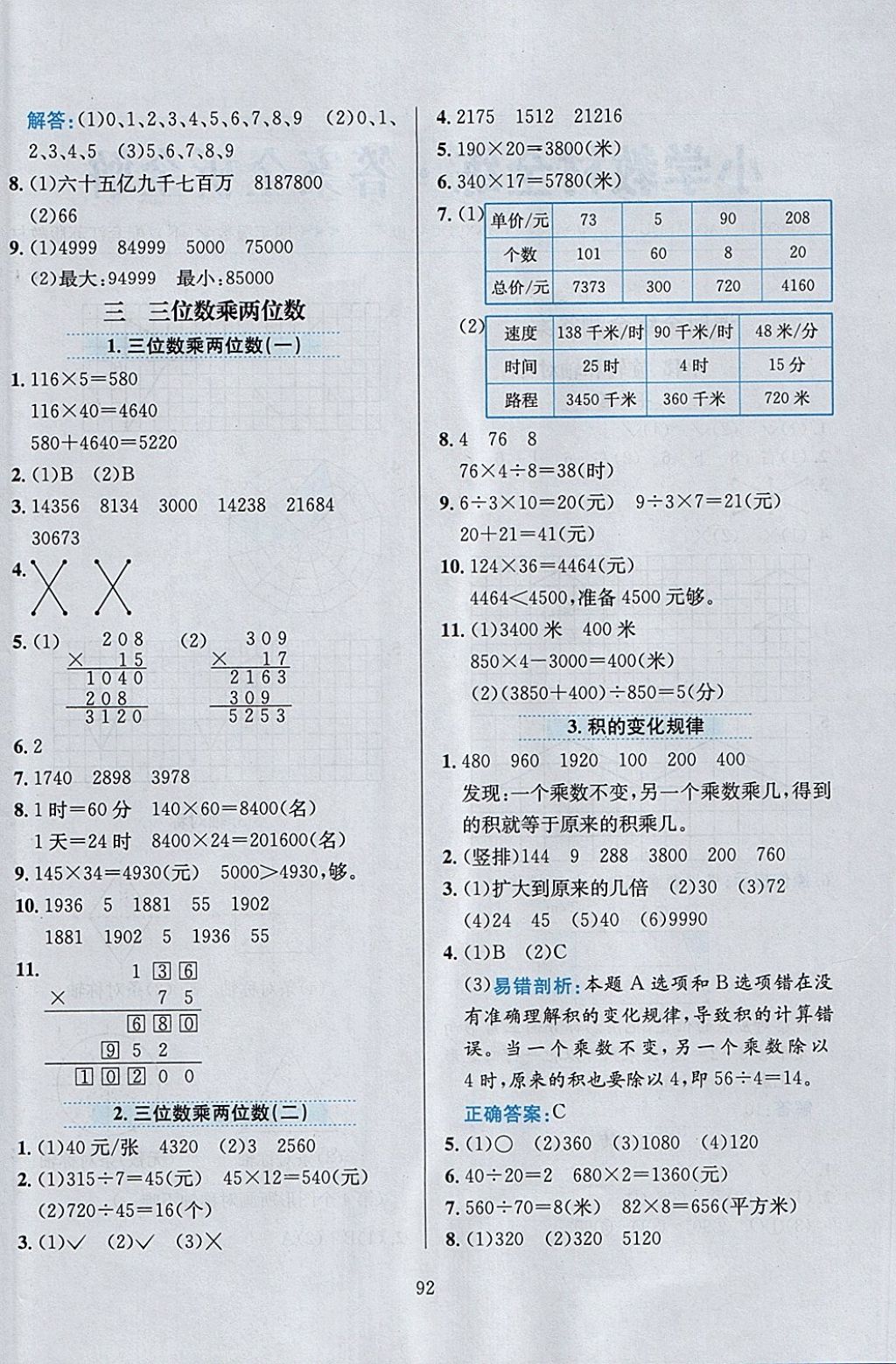 2018年小學(xué)教材全練四年級數(shù)學(xué)下冊江蘇版 參考答案第4頁