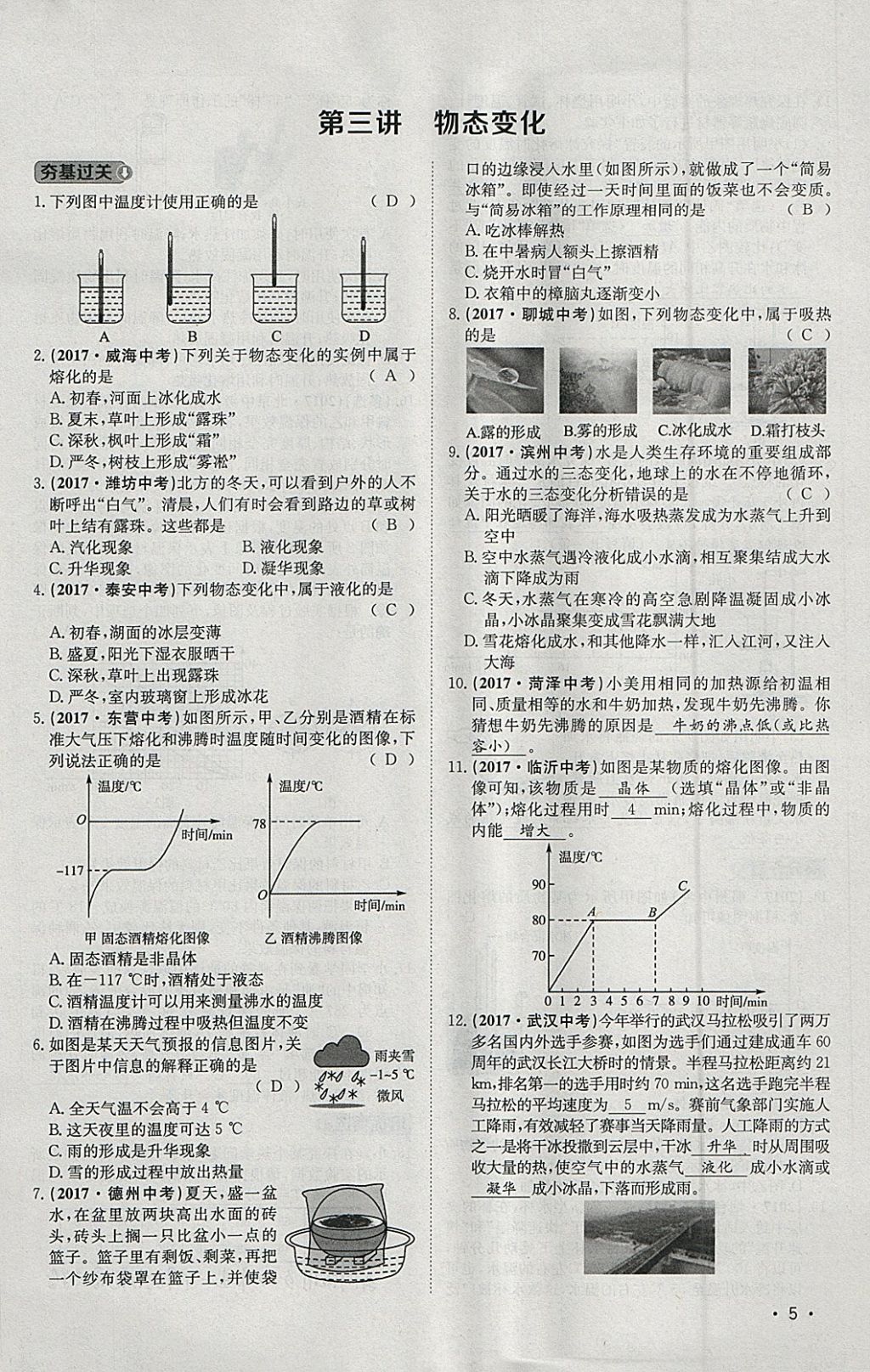 2018年智乐文化中考备战物理河北专版 参考答案第108页