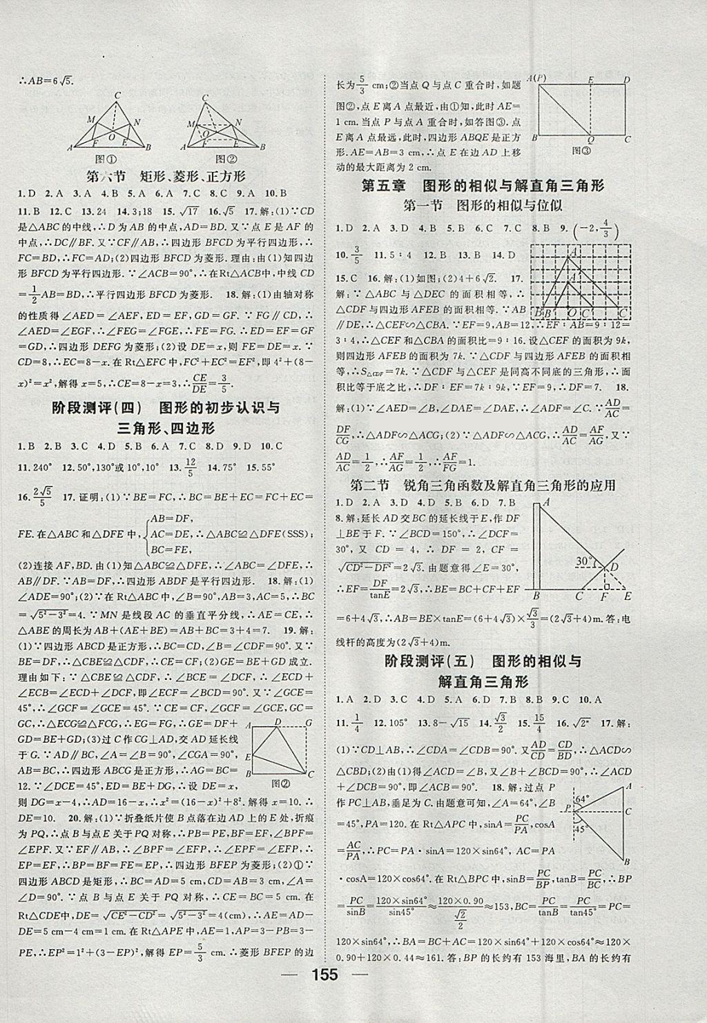 2018年鸿鹄志文化河北中考命题研究中考王数学 参考答案第15页