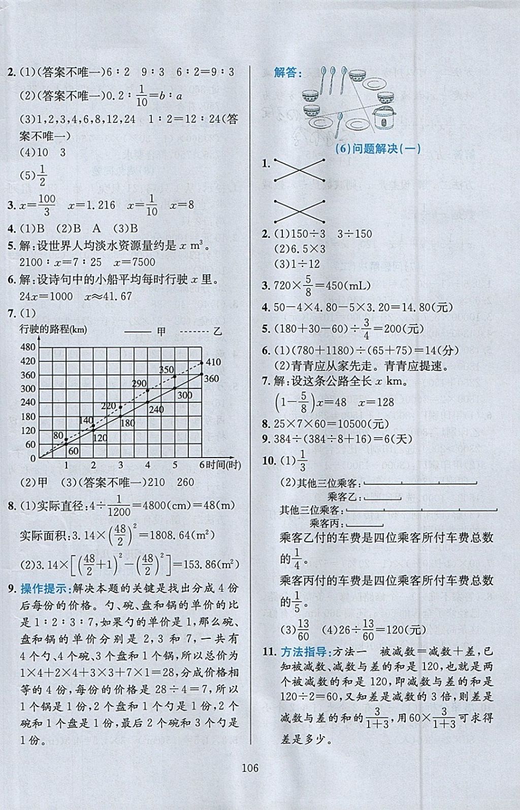 2018年小學(xué)教材全練六年級(jí)數(shù)學(xué)下冊(cè)西師大版 參考答案第10頁