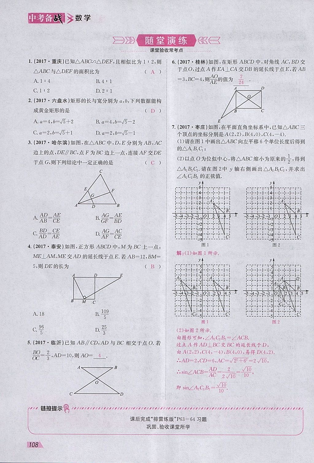 2018年智樂文化中考備戰(zhàn)數(shù)學(xué)河北專版 參考答案第191頁