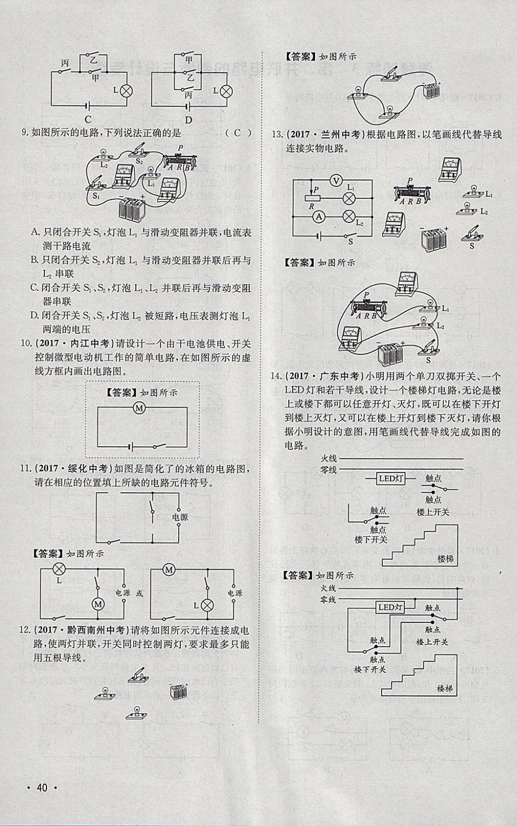 2018年智乐文化中考备战物理河北专版 参考答案第143页