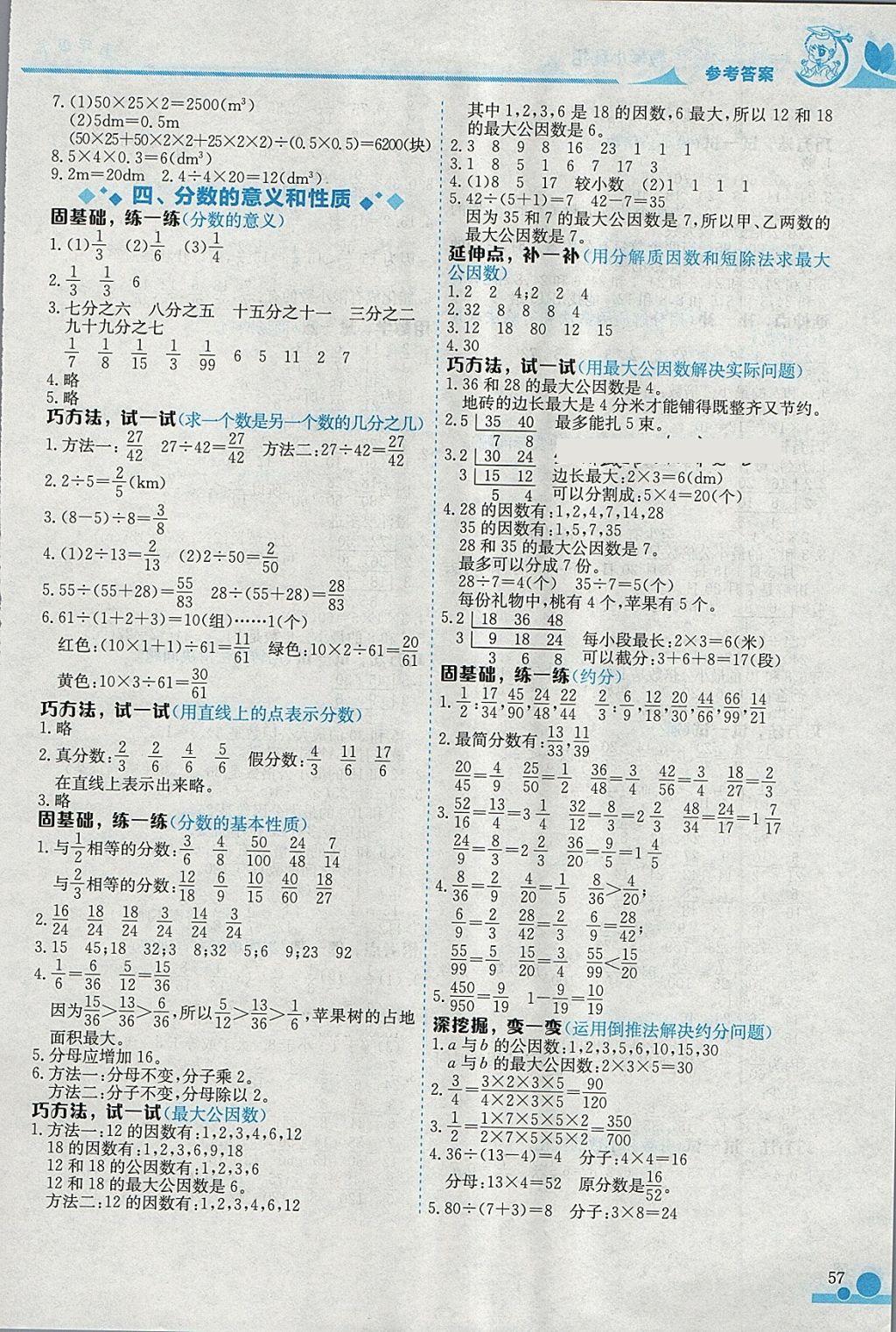 2018年黄冈小状元数学小秘招五年级下册 参考答案第3页