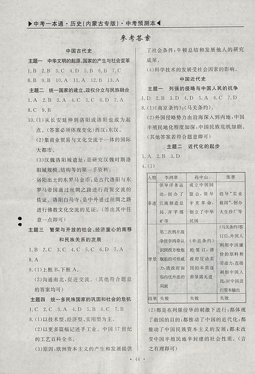 2018年中考一本通历史内蒙古专版 参考答案第56页