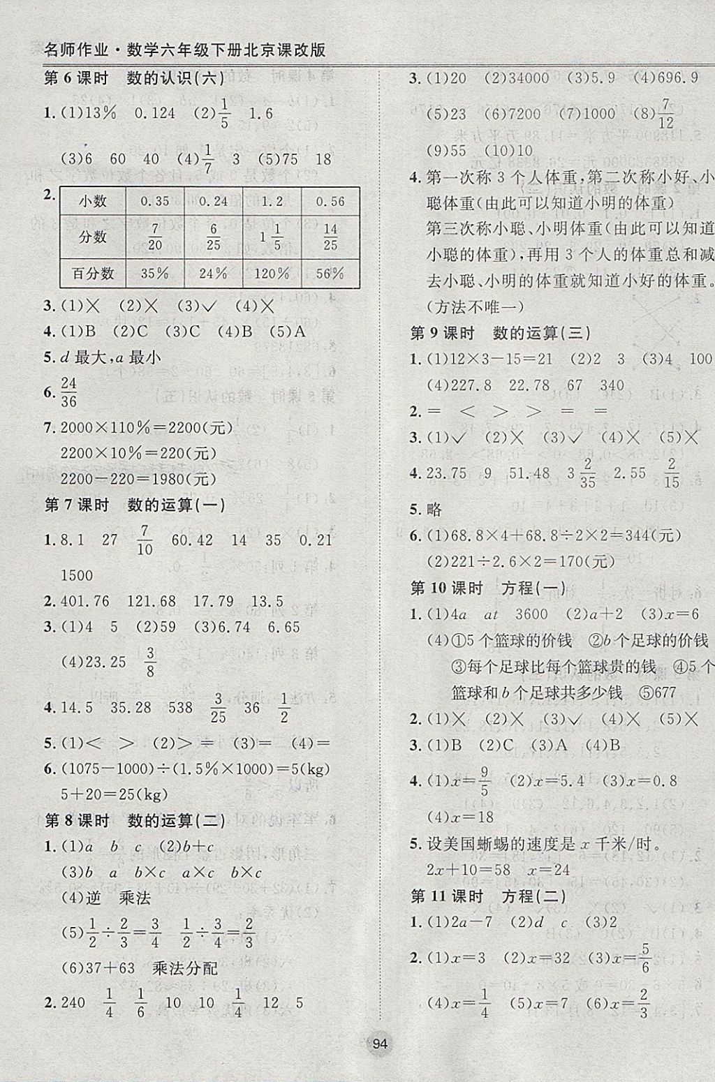 2018年名师作业六年级数学下册北京课改版 参考答案第10页