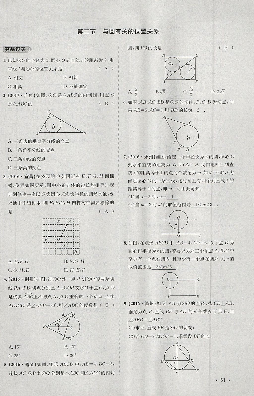 2018年智樂文化中考備戰(zhàn)數(shù)學河北專版 參考答案第268頁