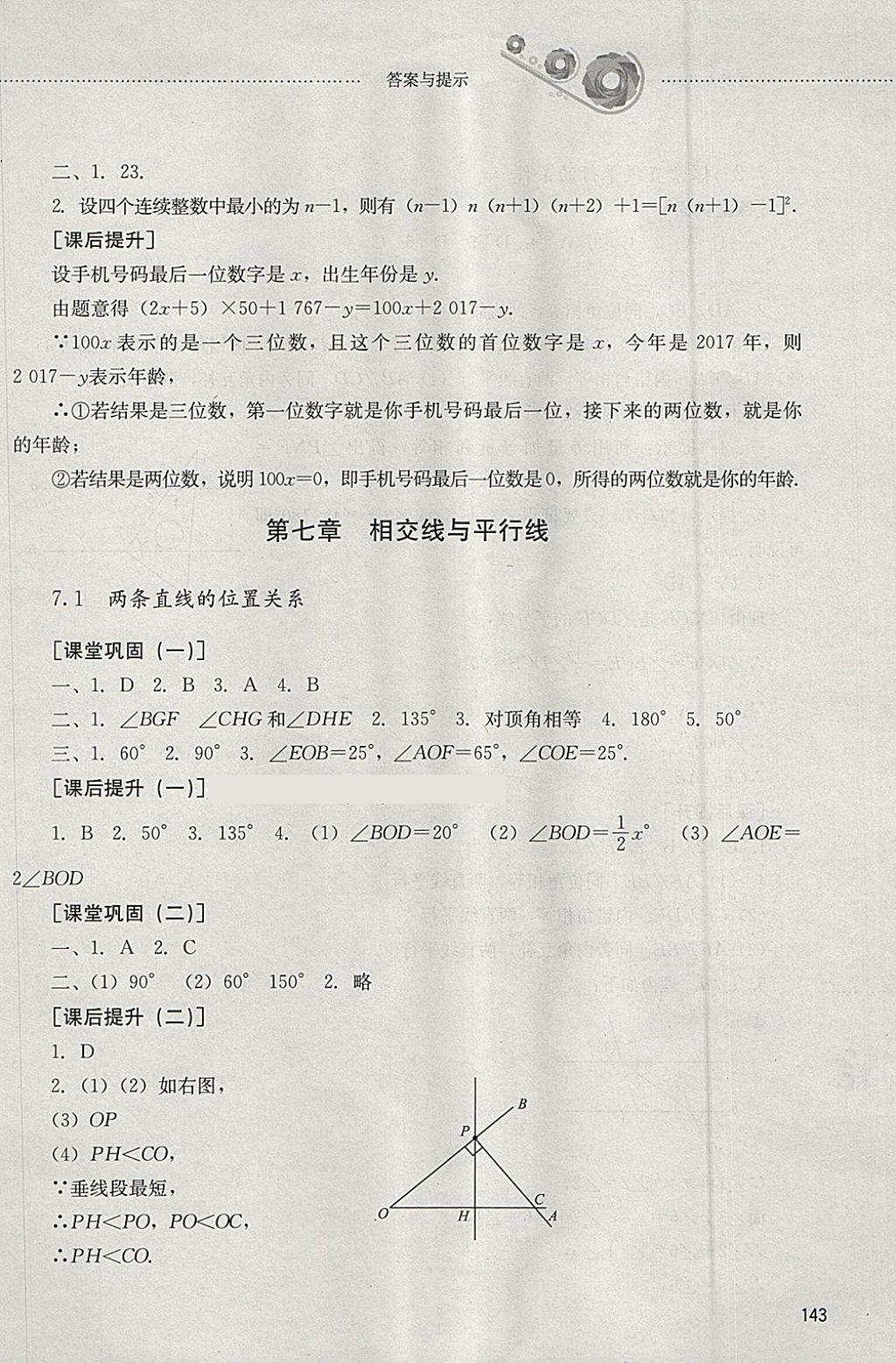 2018年初中课堂同步训练六年级数学下册山东文艺出版社 参考答案第9页