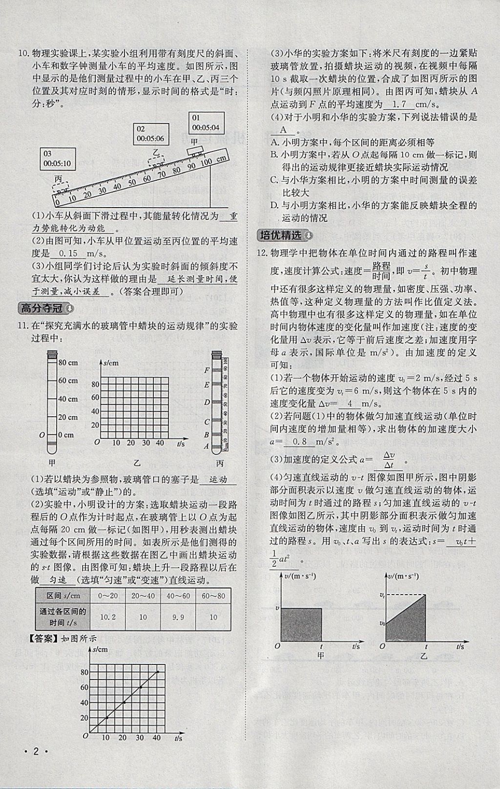 2018年智乐文化中考备战物理河北专版 参考答案第105页