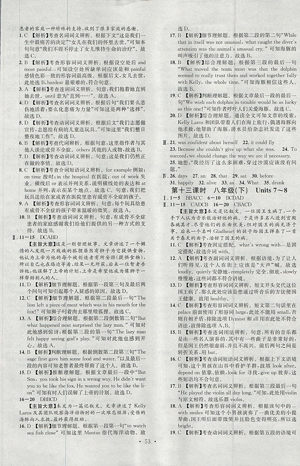 2018年火線100天中考滾動復(fù)習(xí)法英語人教版河北地區(qū)專用 參考答案第21頁