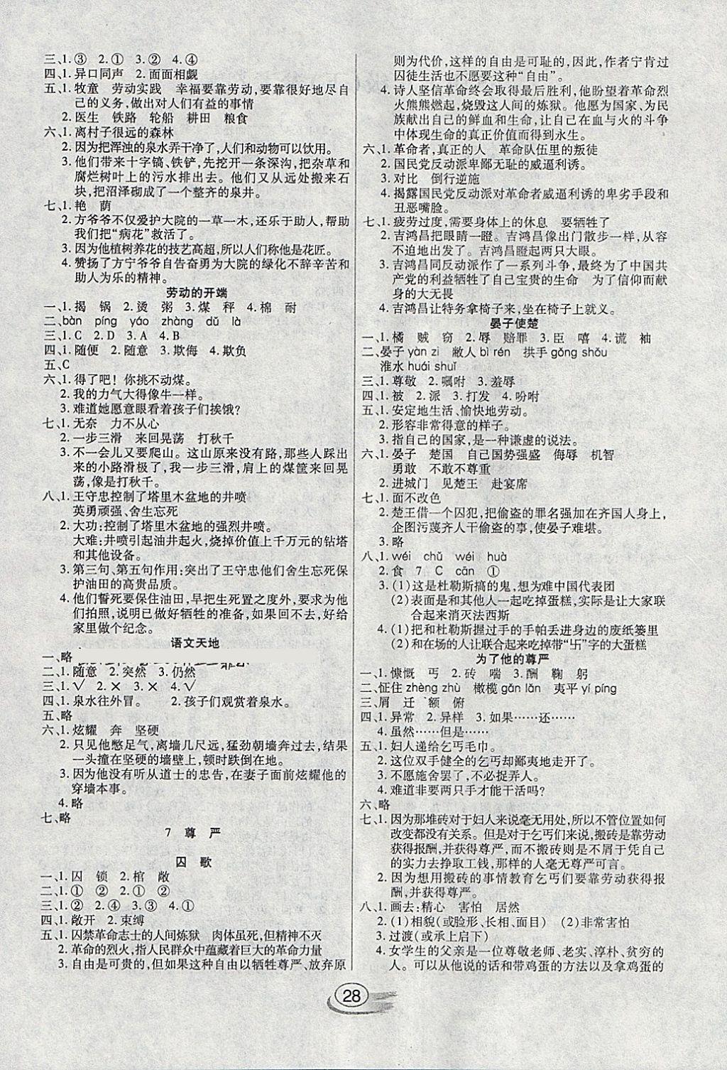 2018年全能测控课堂练习五年级语文下册北师大版 参考答案第4页