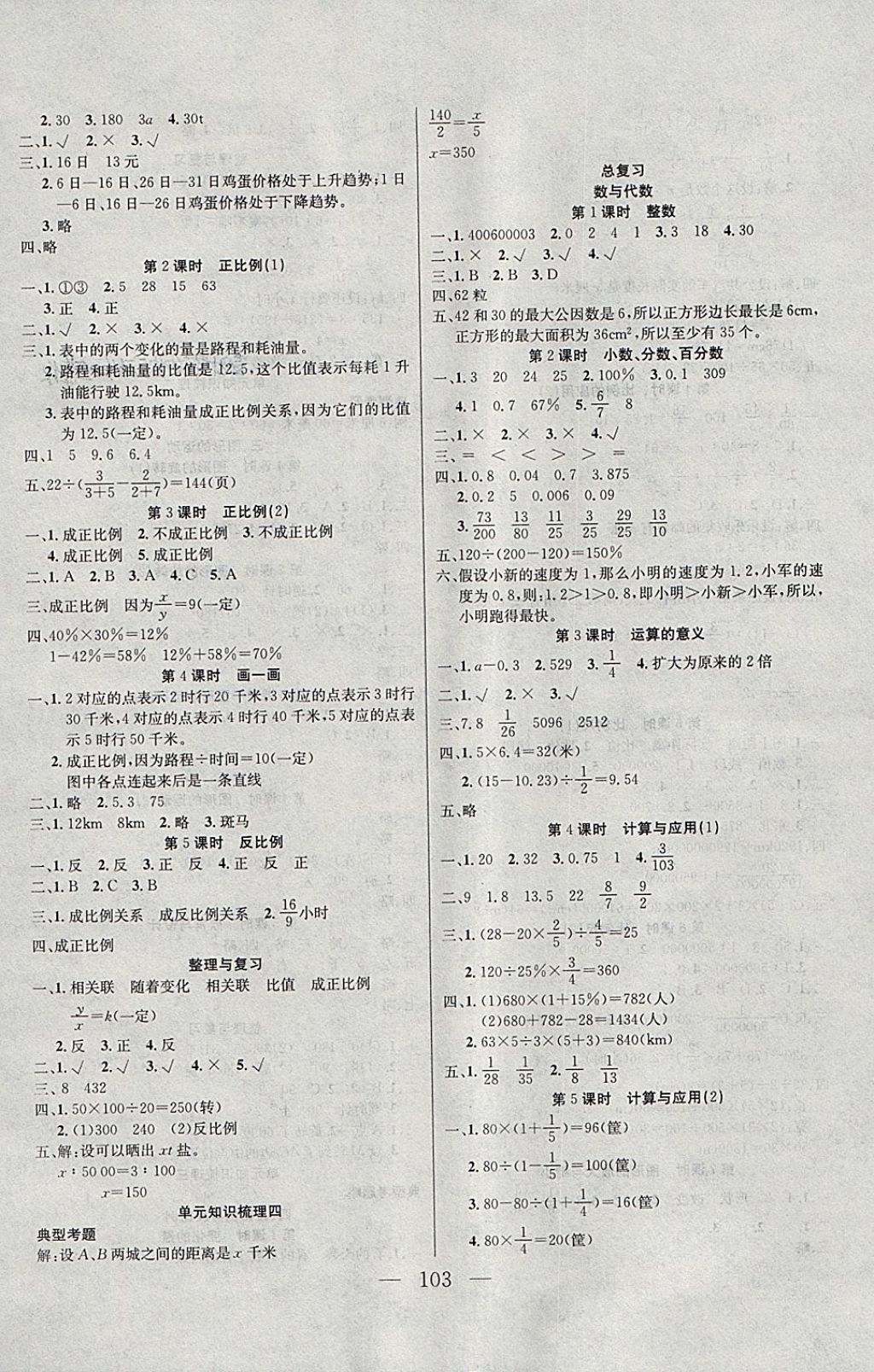 2018年同步課堂隨堂練習(xí)冊(cè)六年級(jí)數(shù)學(xué)下冊(cè)北師大版 參考答案第3頁(yè)