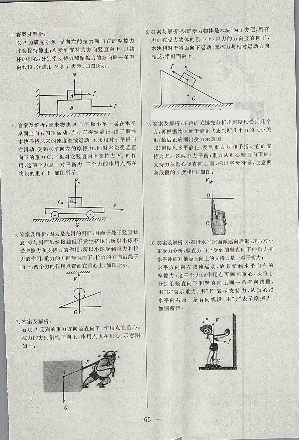 2018年中考一本通物理內(nèi)蒙古專版 參考答案第65頁