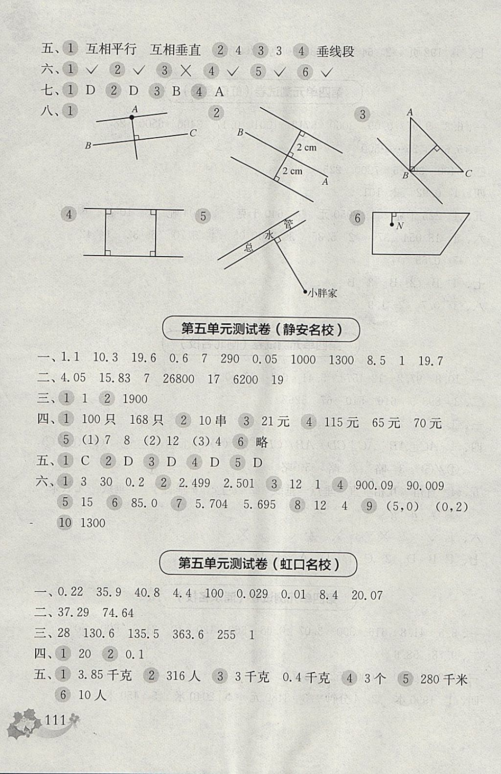 2018年上海名校名卷四年級(jí)數(shù)學(xué)第二學(xué)期 參考答案第7頁(yè)