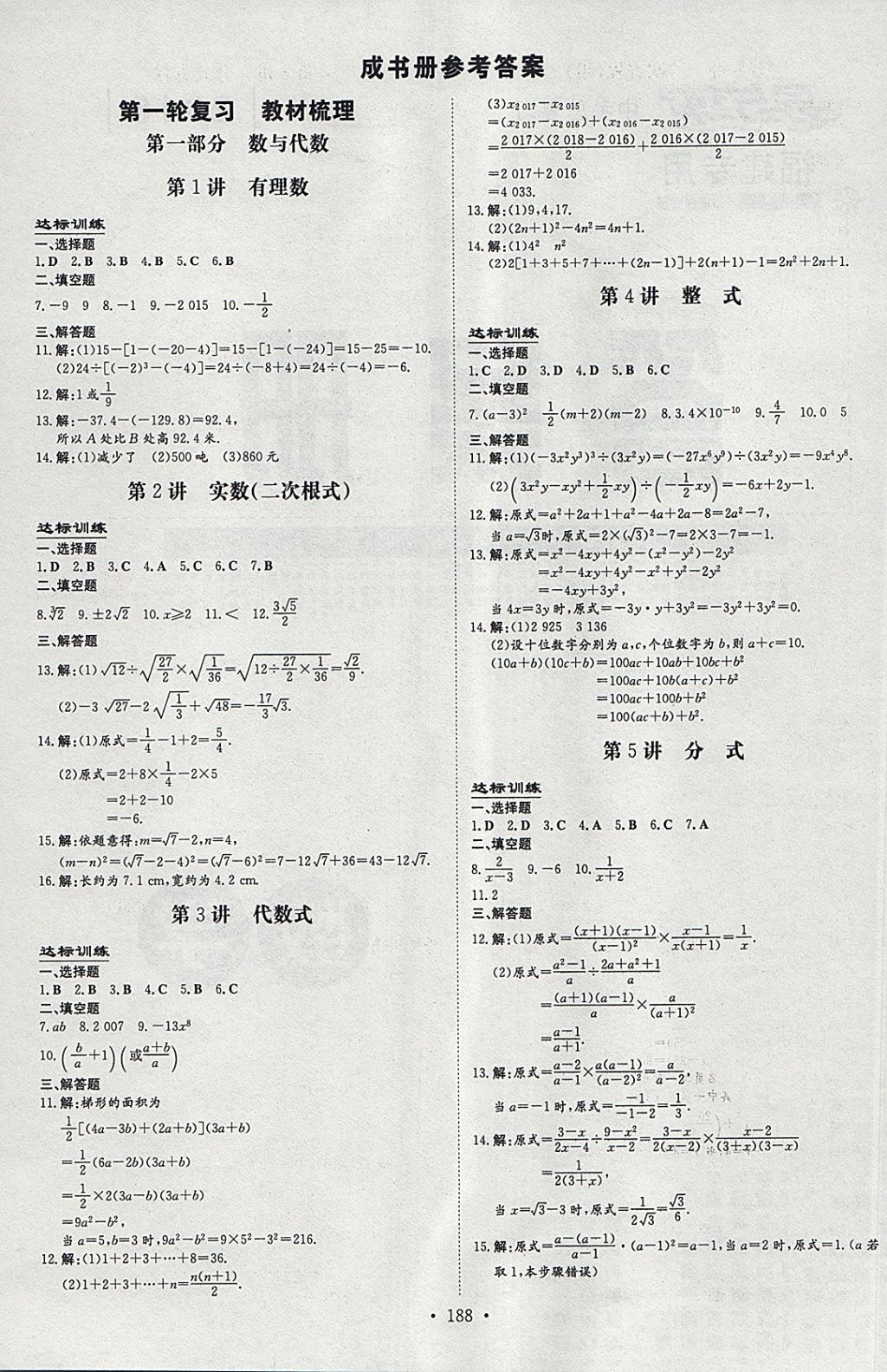 2018年福建省中考總復(fù)習(xí)導(dǎo)與練數(shù)學(xué) 參考答案第1頁