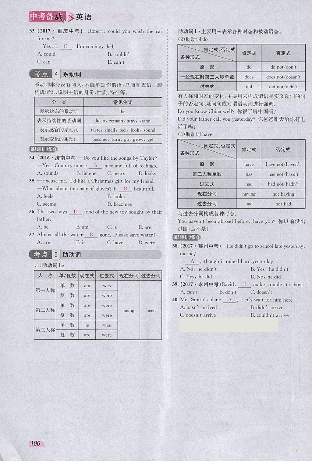 2018年智乐文化中考备战英语河北专版 参考答案第104页