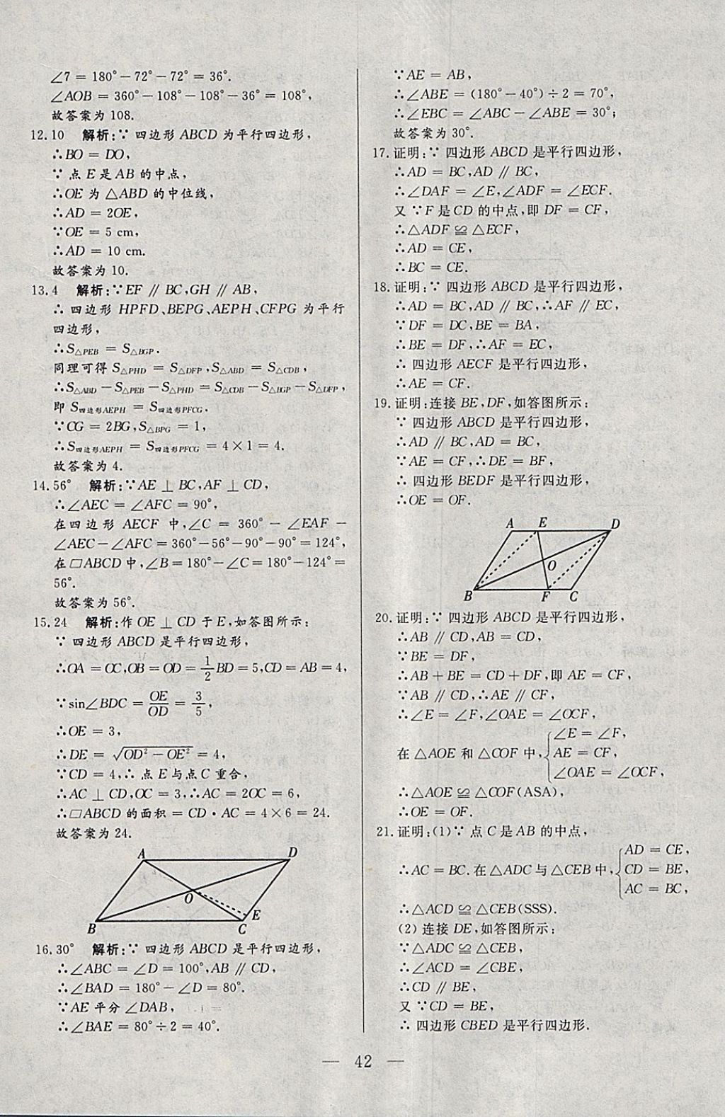 2018年中考一本通數(shù)學(xué)內(nèi)蒙古專版 參考答案第42頁(yè)