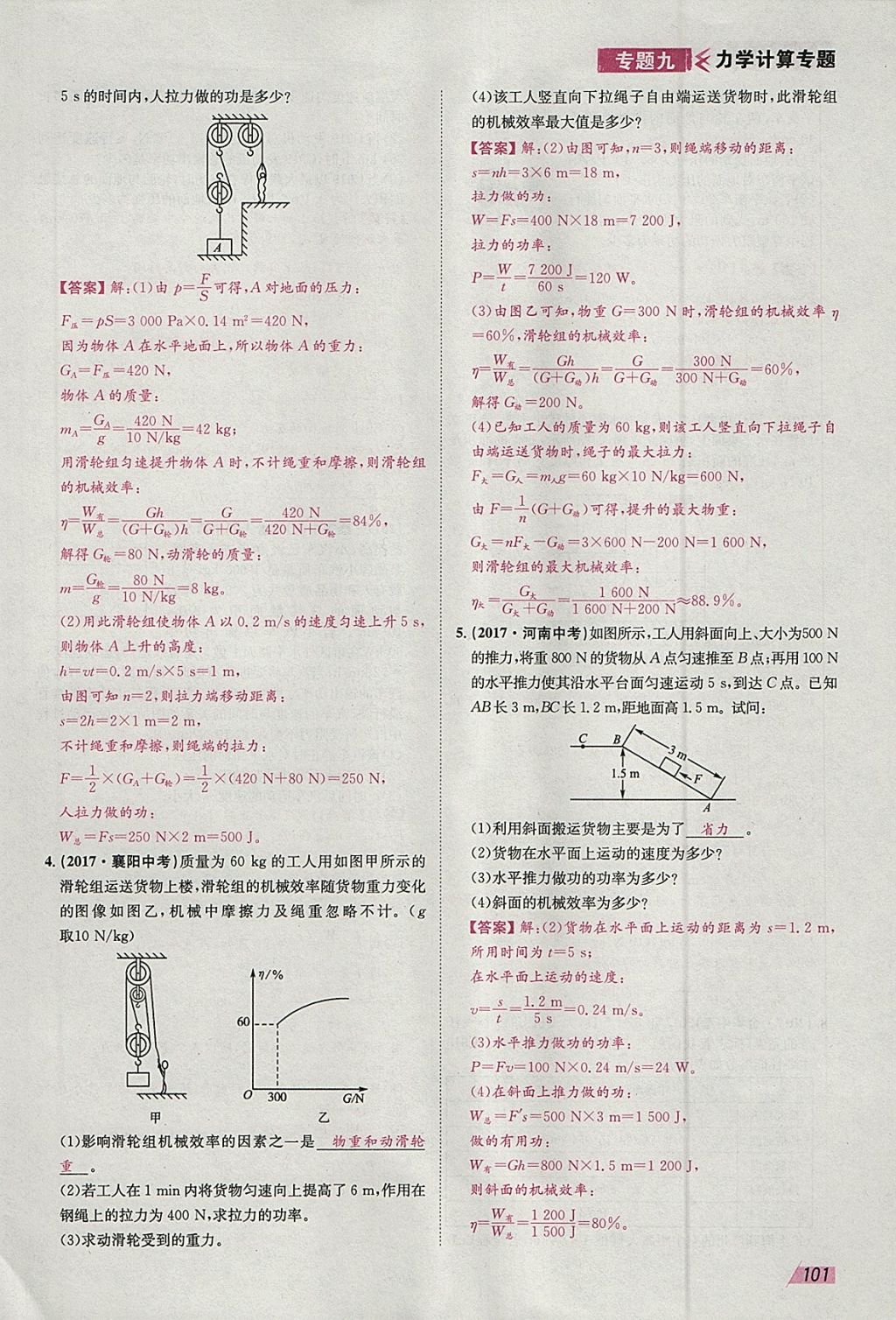 2018年智乐文化中考备战物理河北专版 参考答案第99页