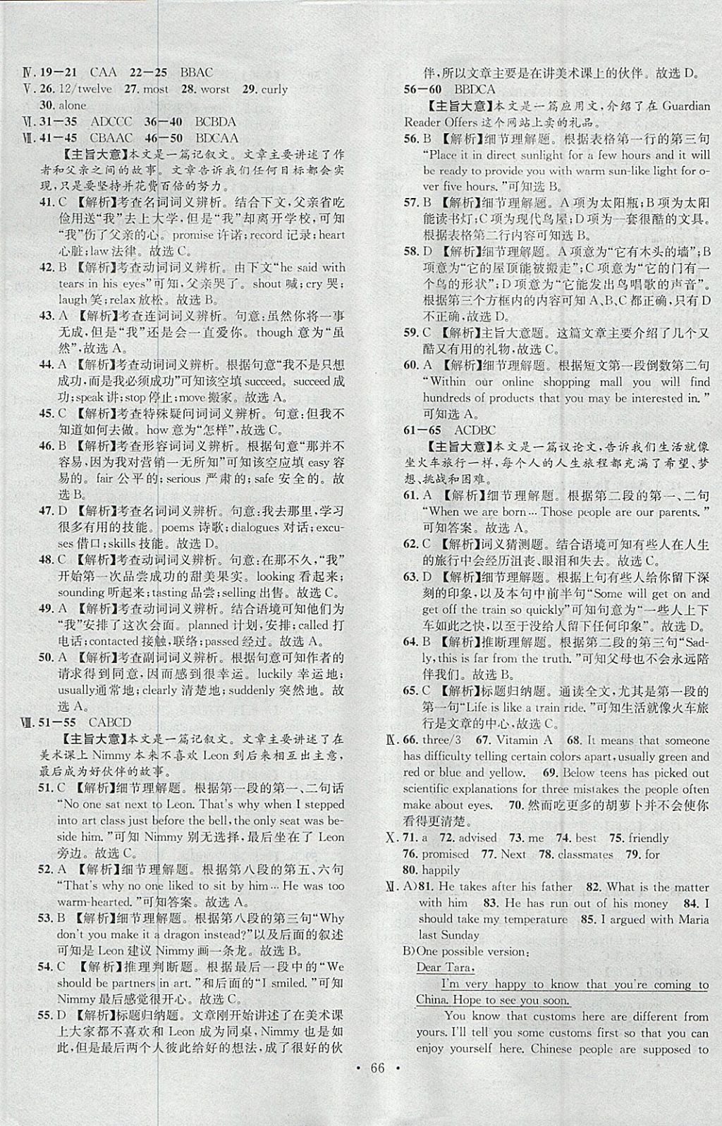 2018年火線100天中考滾動(dòng)復(fù)習(xí)法英語(yǔ)人教版河北地區(qū)專用 參考答案第34頁(yè)