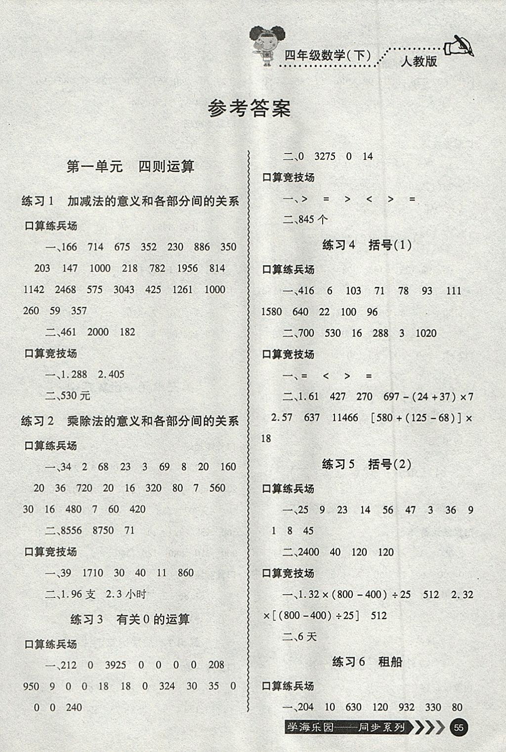 2018年口算神童四年級數(shù)學(xué)下冊人教版 參考答案第1頁