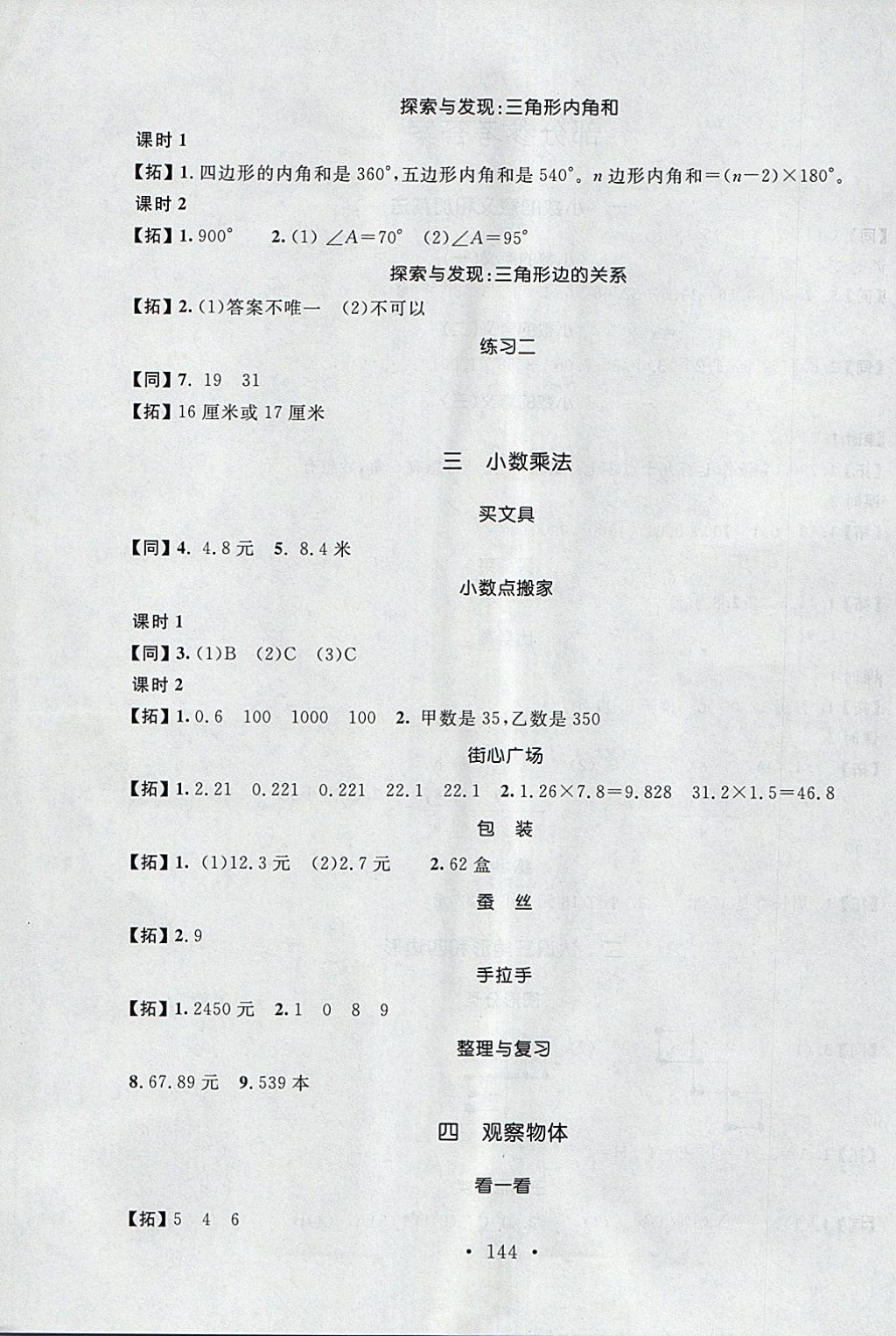 2018年名師講堂單元同步學(xué)練測(cè)四年級(jí)數(shù)學(xué)下冊(cè)北師大版 參考答案第2頁(yè)