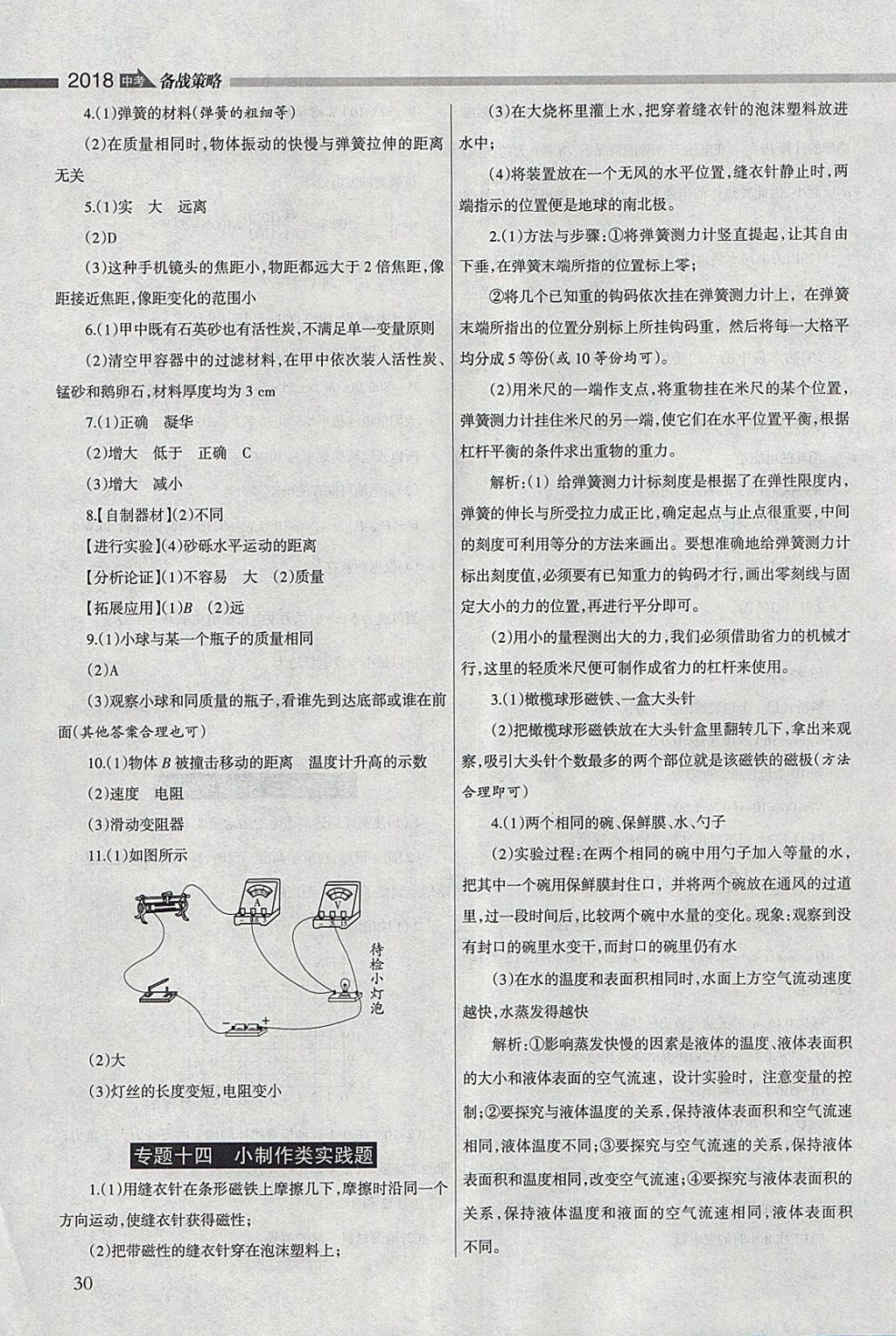 2018年山西學(xué)習(xí)報(bào)中考備戰(zhàn)物理 參考答案第30頁