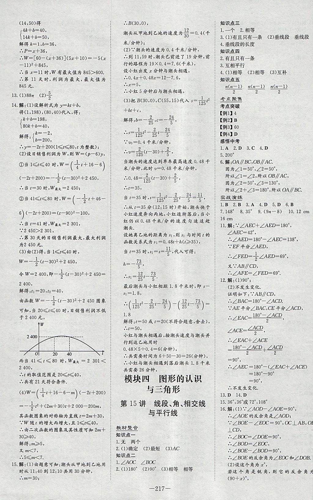 2018年中考总复习导与练精讲册数学华师大版 参考答案第11页