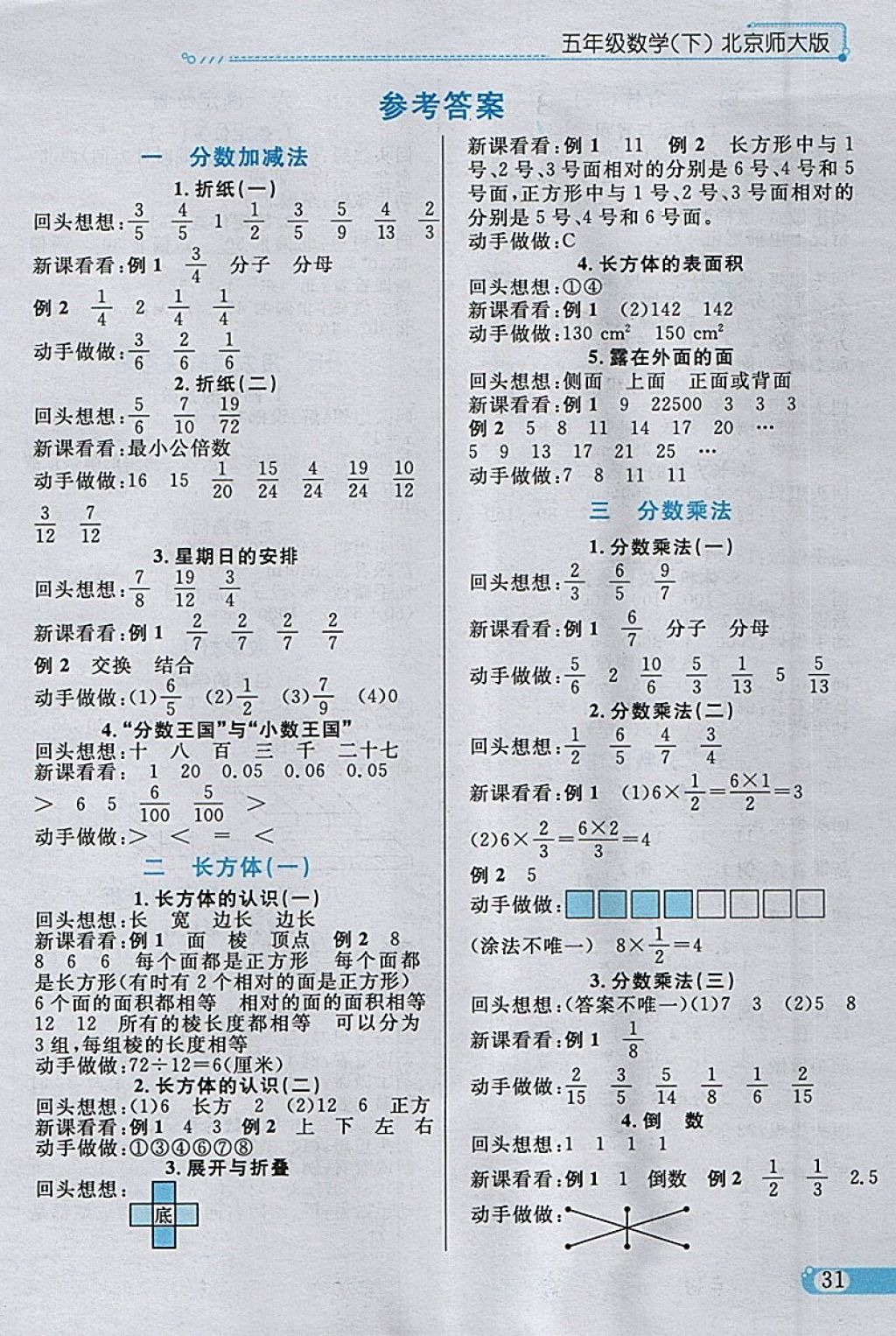 2018年小学教材全练五年级数学下册北师大版 参考答案第21页