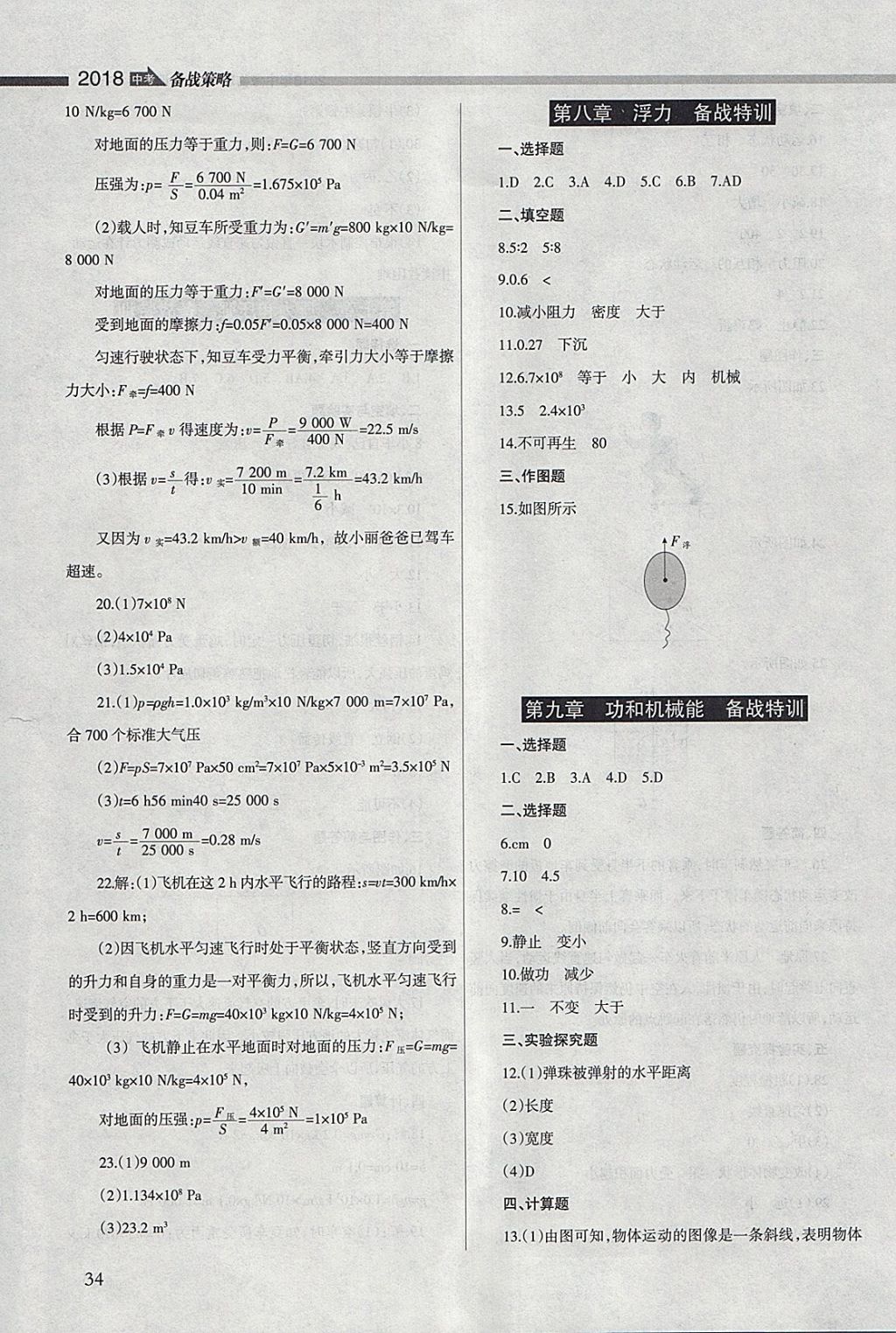 2018年山西学习报中考备战物理 参考答案第34页