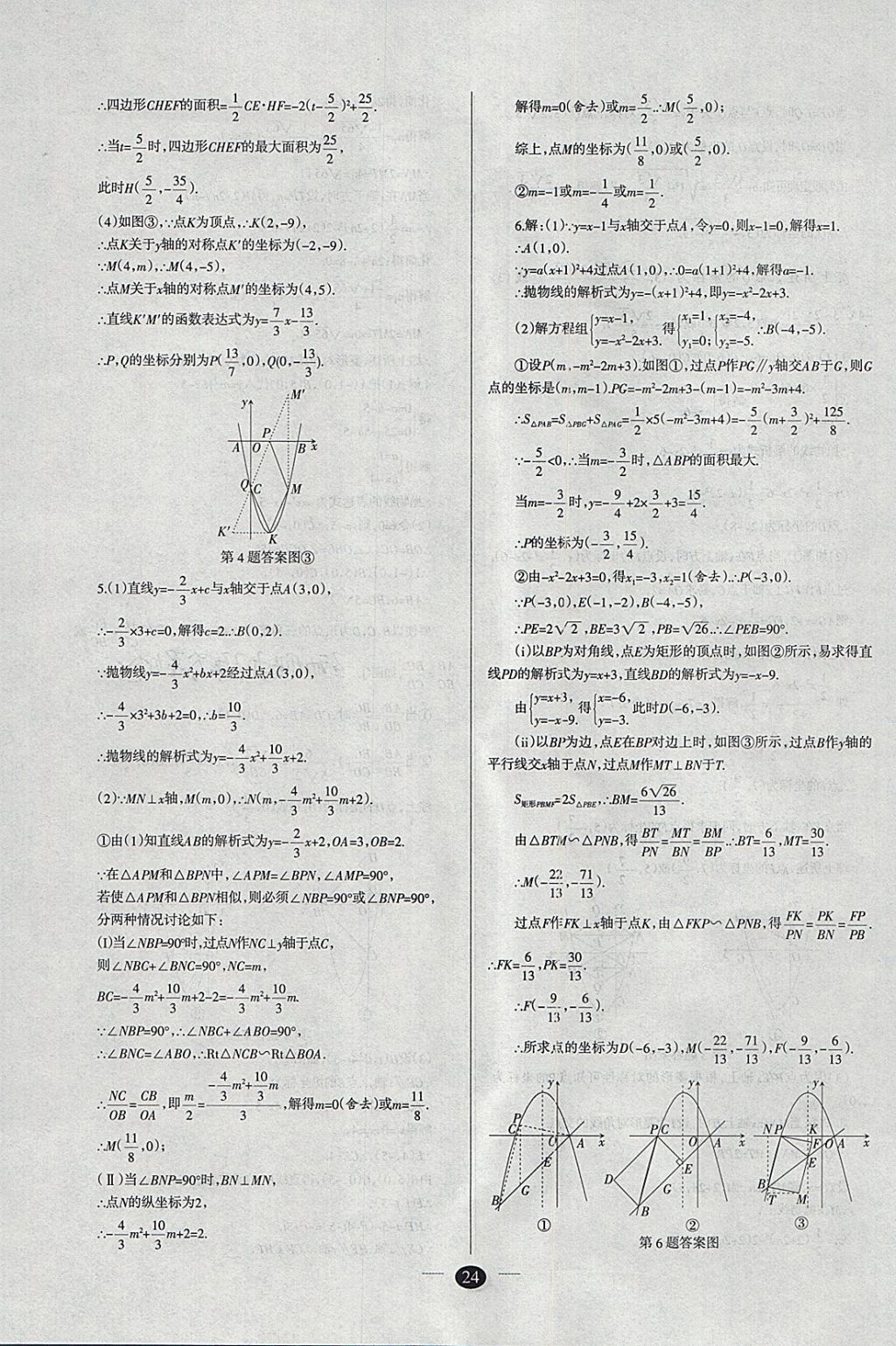 2018年山西学习报中考备战数学 参考答案第24页