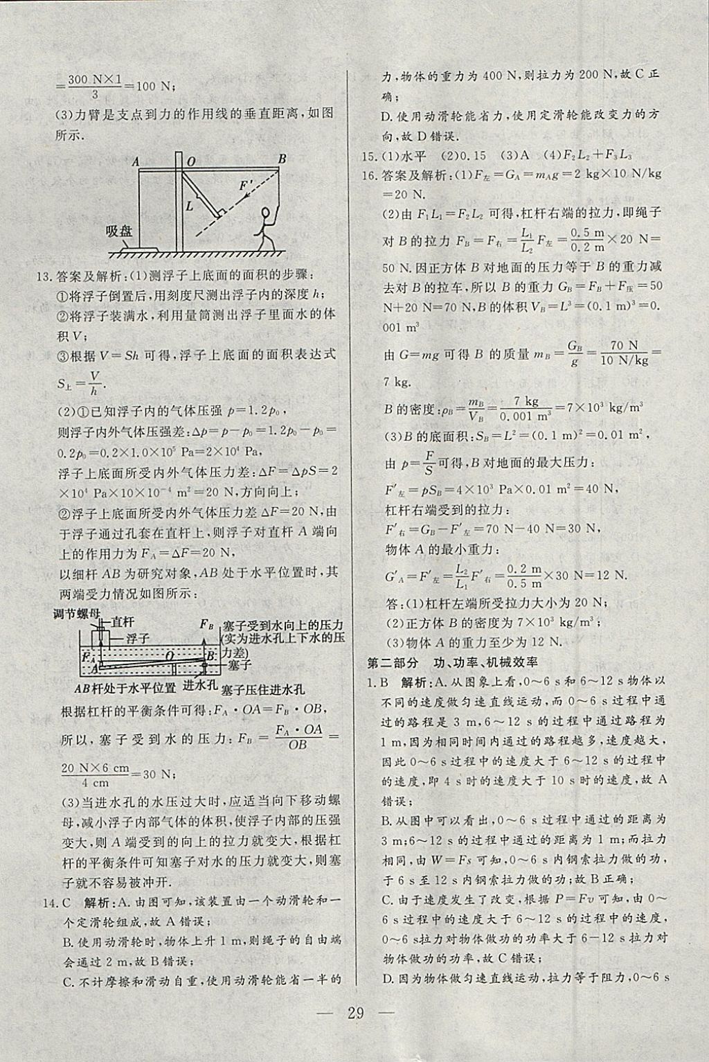 2018年中考一本通物理內(nèi)蒙古專版 參考答案第29頁