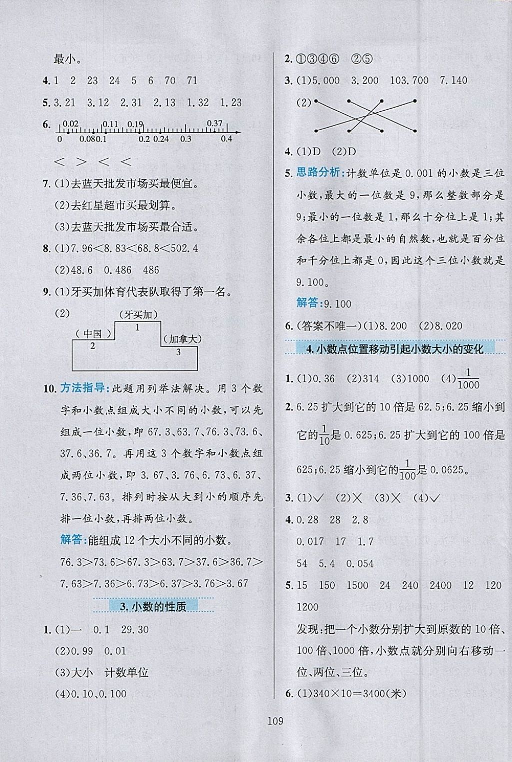 2018年小學(xué)教材全練四年級數(shù)學(xué)下冊青島版六三制 參考答案第9頁