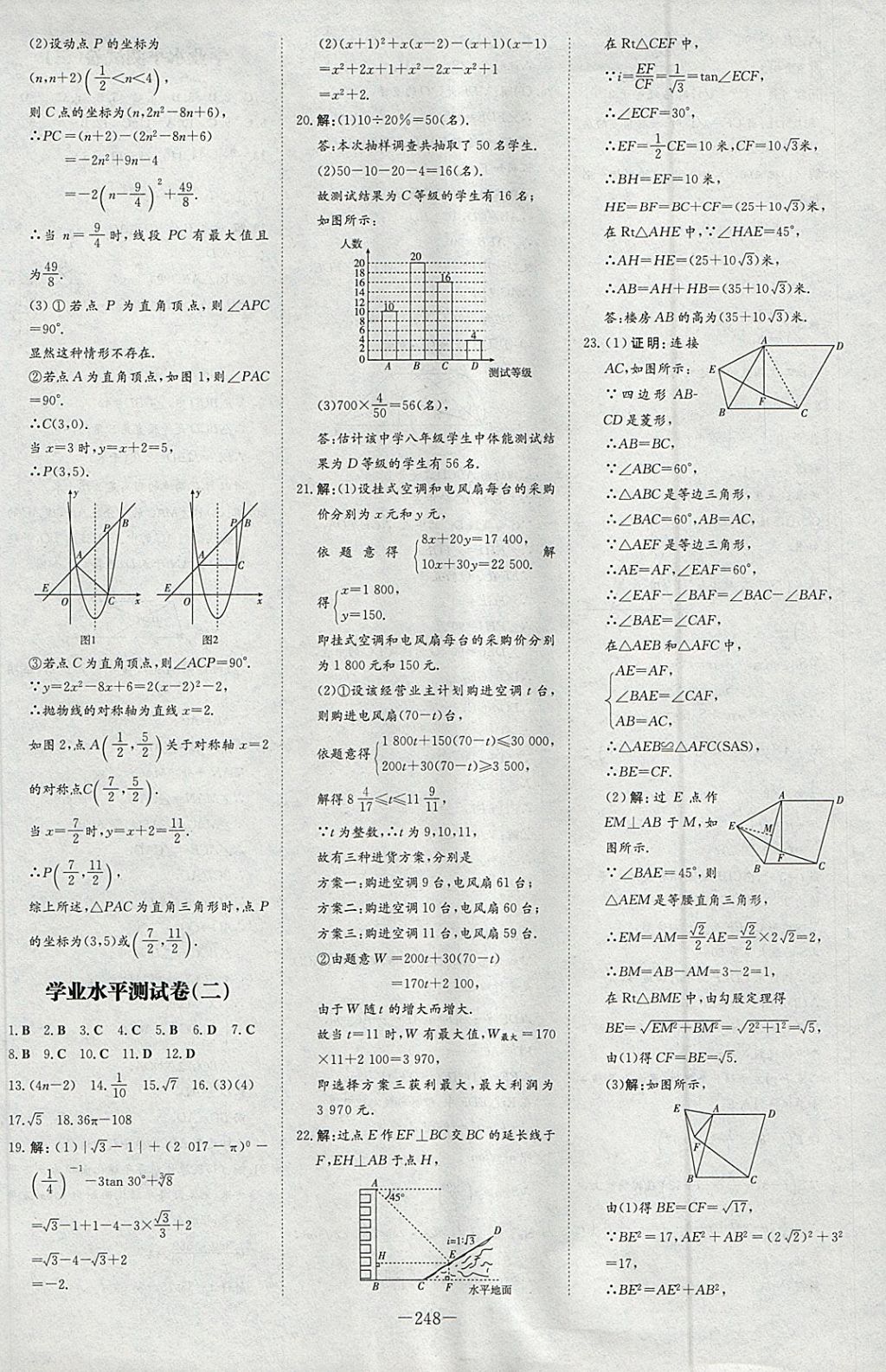 2018年中考总复习导与练精讲册数学北师大版 参考答案第42页