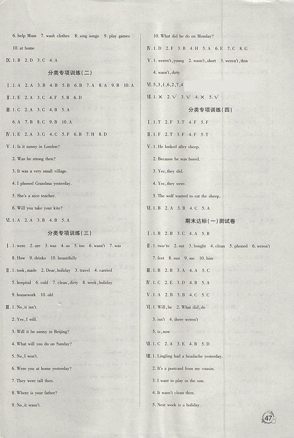 2018年ABC考王全優(yōu)卷四年級英語下冊外研版三起 參考答案第6頁