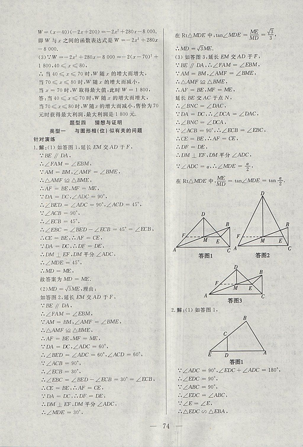 2018年中考一本通數(shù)學(xué)內(nèi)蒙古專版 參考答案第74頁