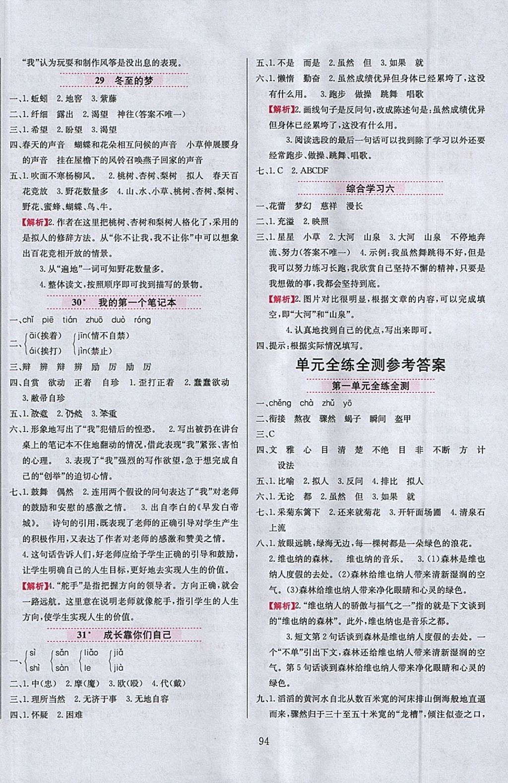 2018年小學(xué)教材全練六年級語文下冊冀教版 參考答案第10頁