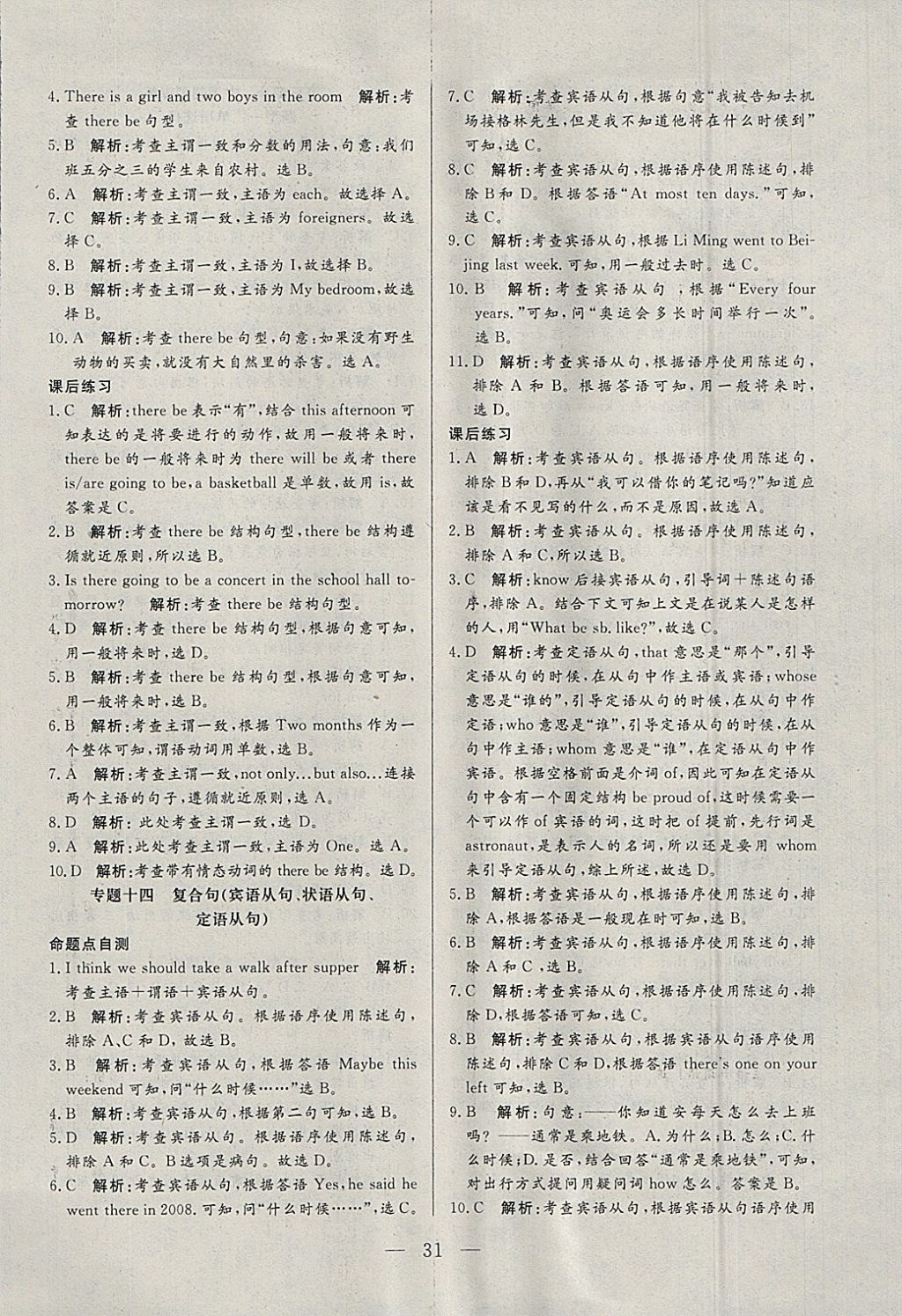 2018年中考一本通英語(yǔ)冀教版河北專版 參考答案第31頁(yè)