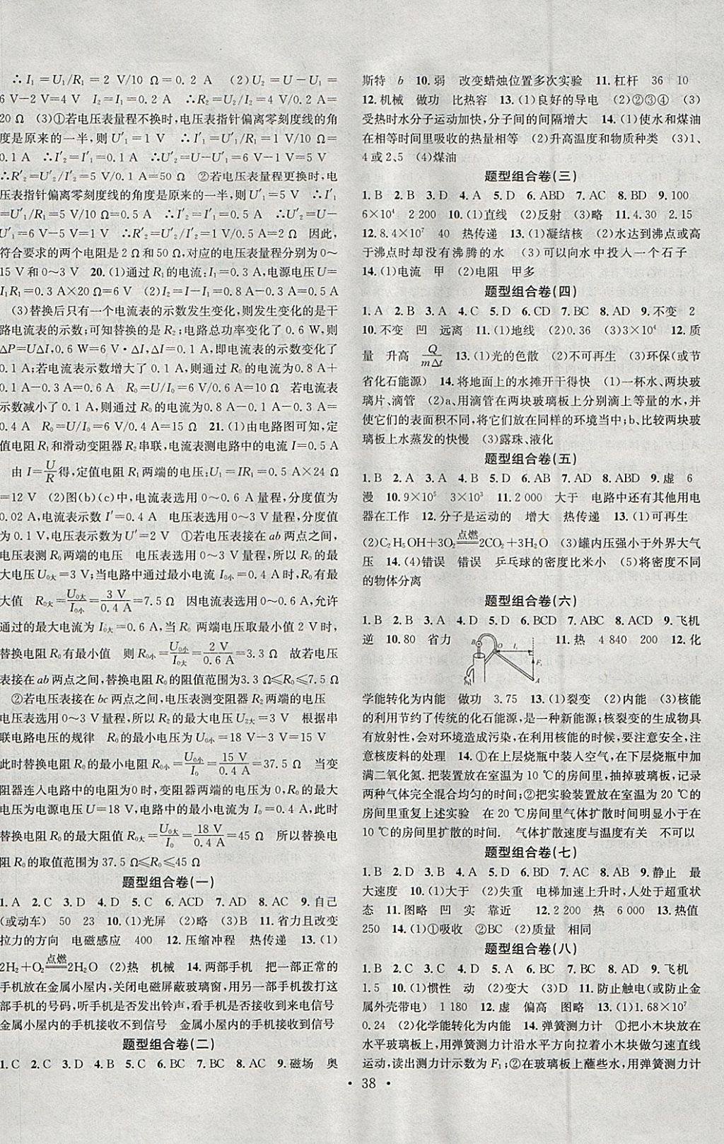 2018年火線100天中考滾動復(fù)習法物理河北地區(qū)專用 參考答案第22頁