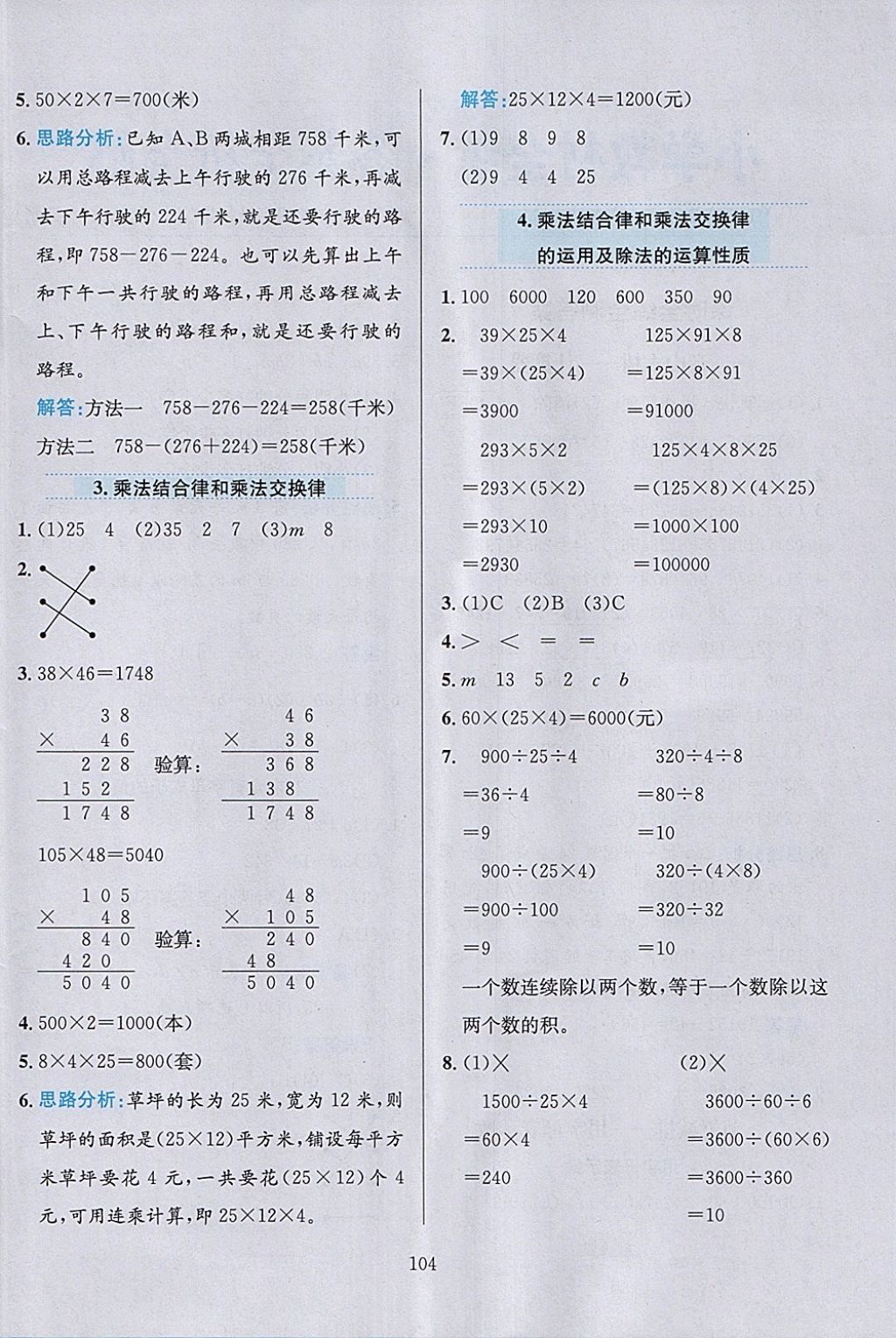 2018年小學(xué)教材全練四年級數(shù)學(xué)下冊青島版六三制 參考答案第4頁