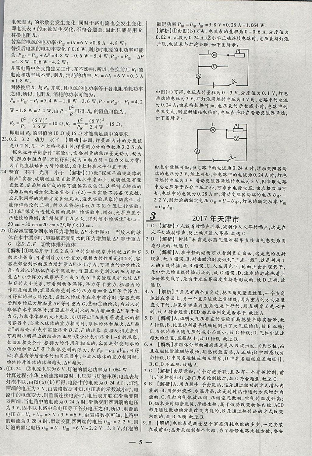 2018年中考试题荟萃及详解精选30套物理 参考答案第5页