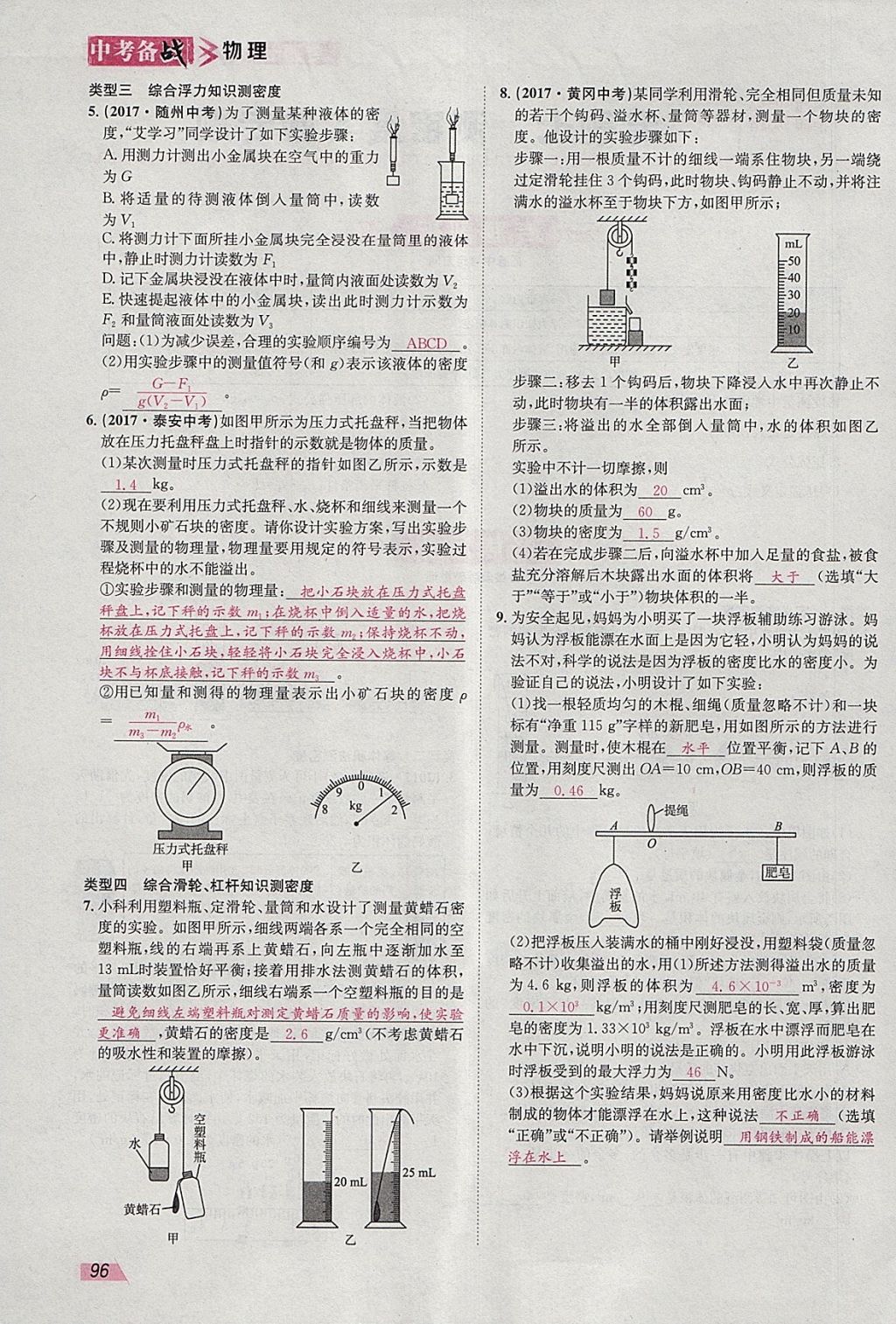 2018年智樂(lè)文化中考備戰(zhàn)物理河北專版 參考答案第94頁(yè)