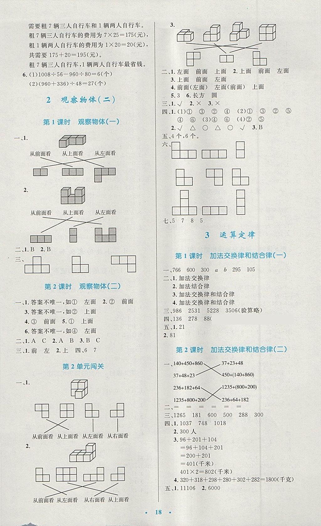 2018年小学同步测控优化设计四年级数学下册人教版 参考答案第2页