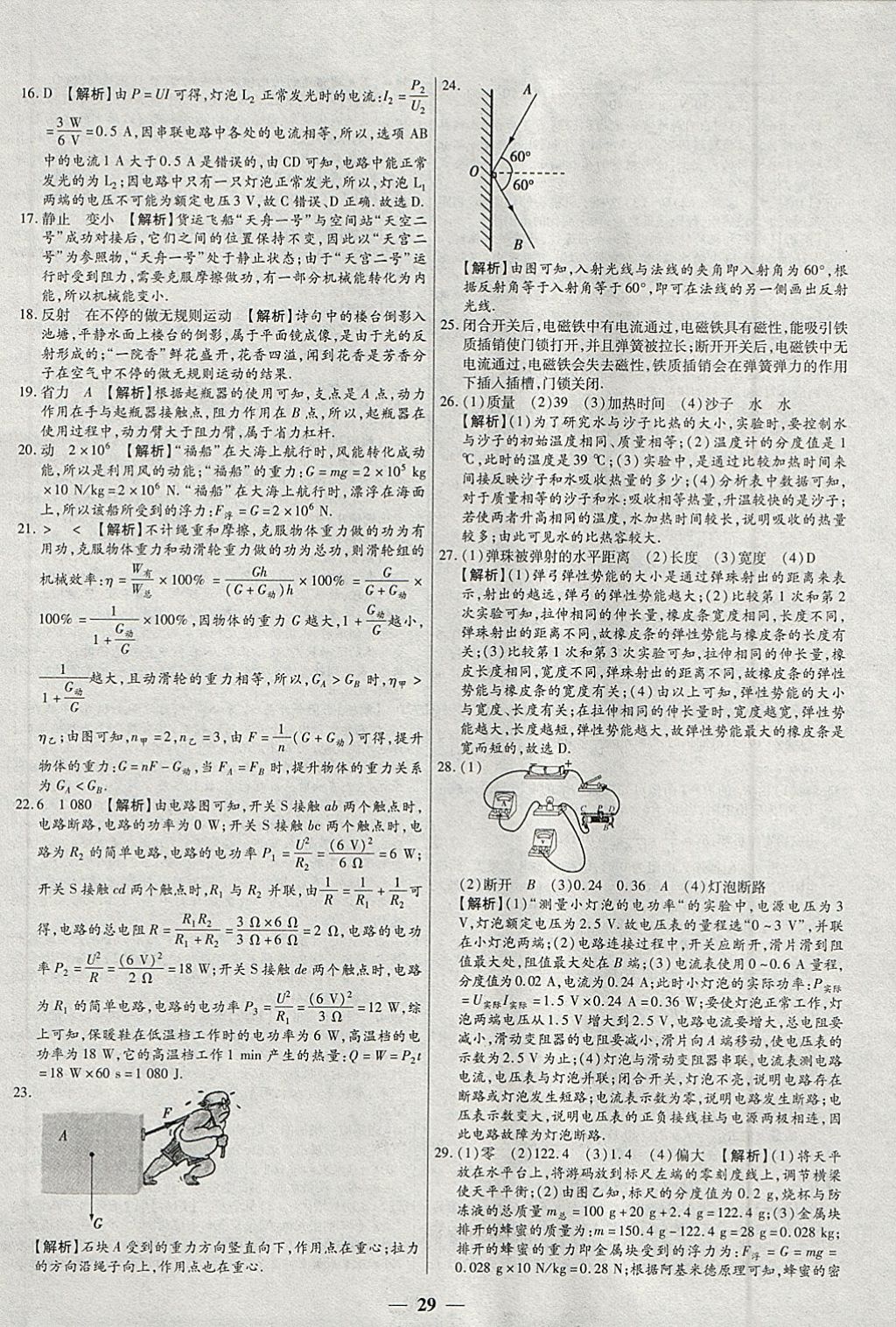 2018年中考试题荟萃及详解精选30套物理 参考答案第29页