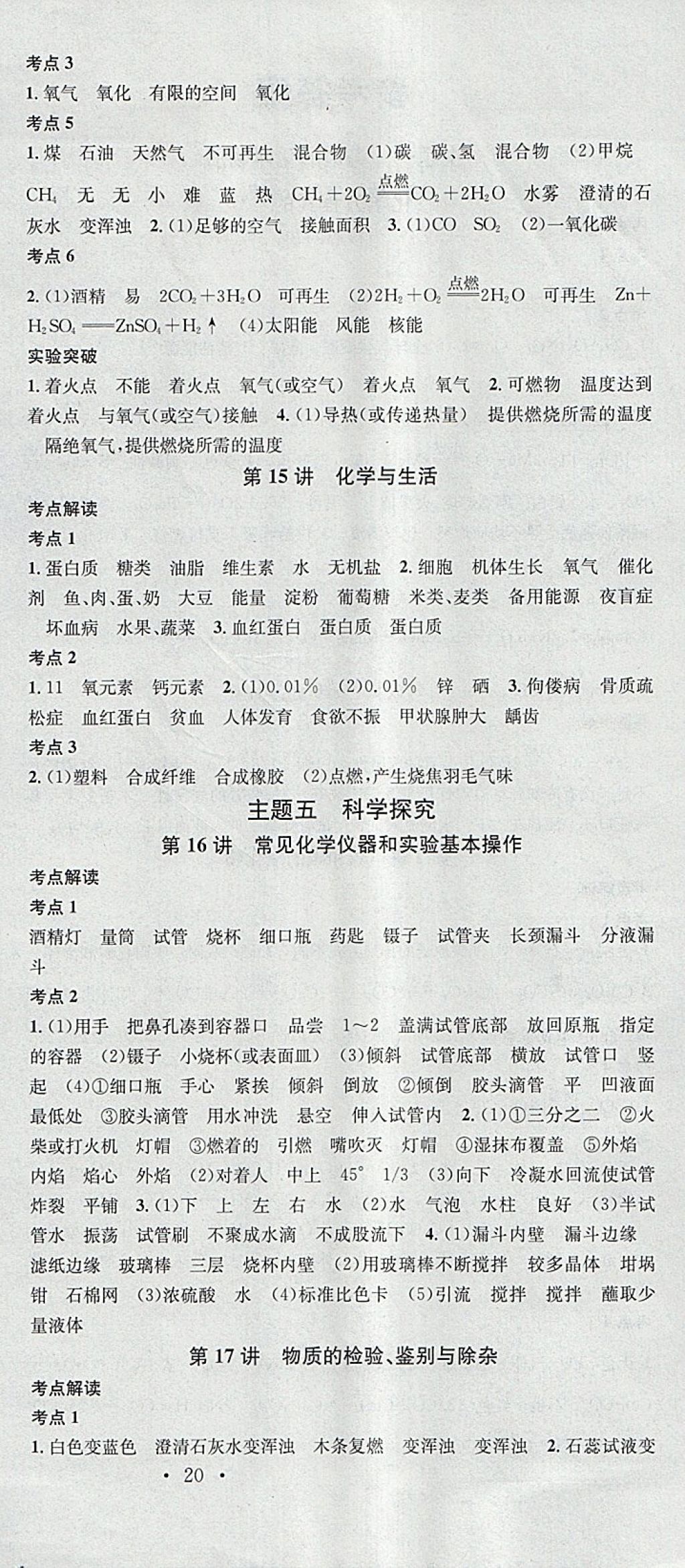 2018年火線100天中考滾動復習法化學河北地區(qū)專用 參考答案第6頁