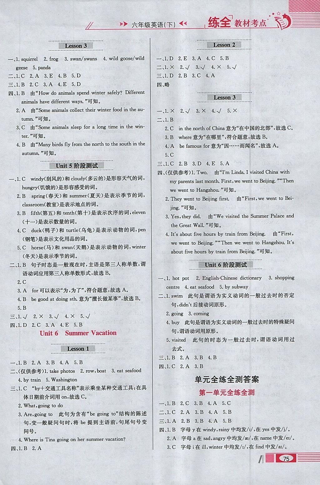 2018年小学教材全练六年级英语下册人教新起点版一起 参考答案第7页