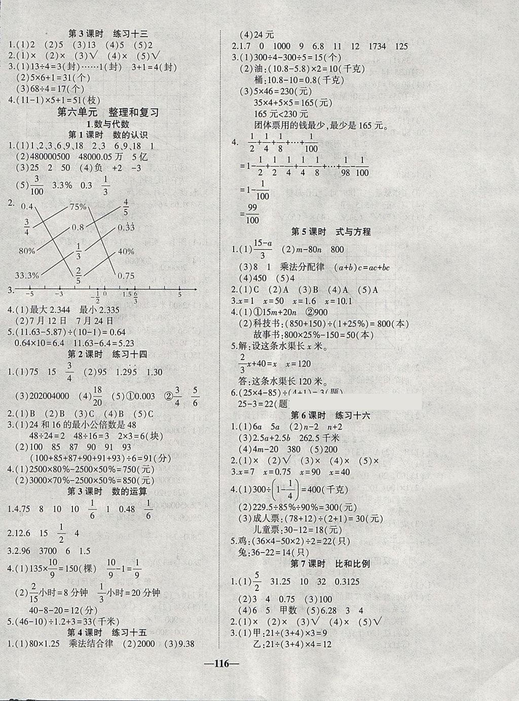 2018年精彩課堂輕松練六年級數(shù)學(xué)下冊人教版 參考答案第8頁