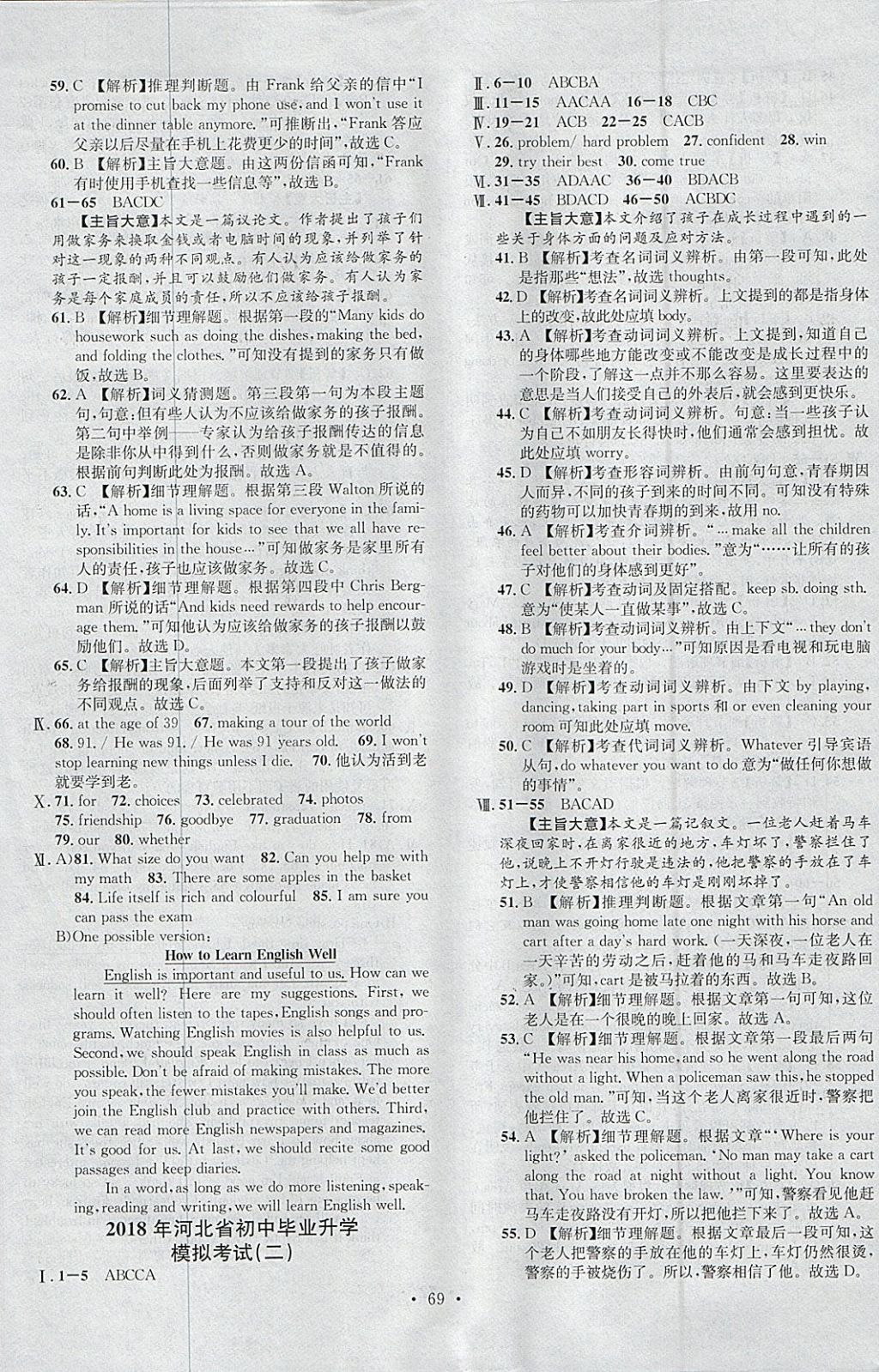 2018年火線100天中考滾動復(fù)習(xí)法英語人教版河北地區(qū)專用 參考答案第37頁