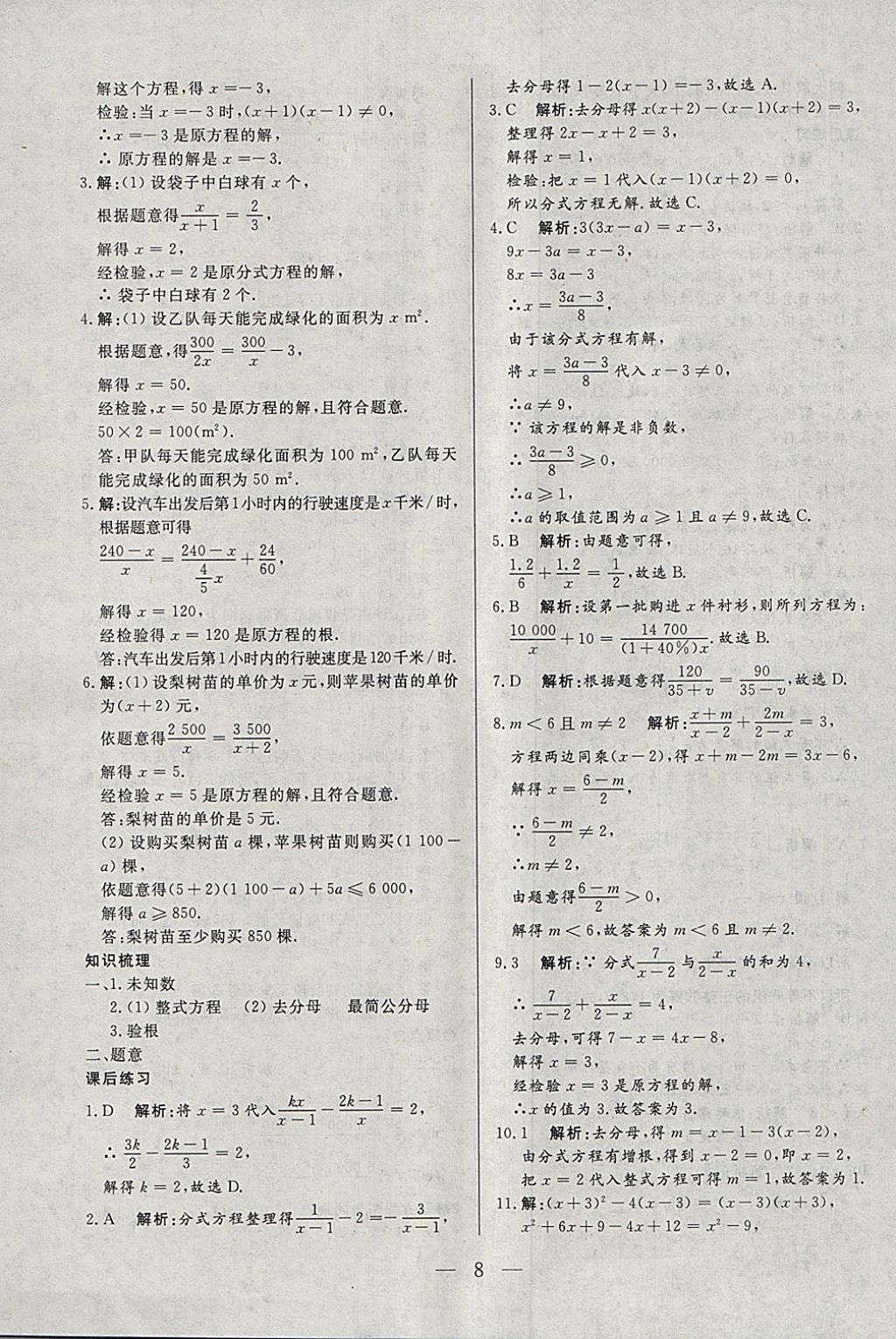 2018年中考一本通数学内蒙古专版 参考答案第8页