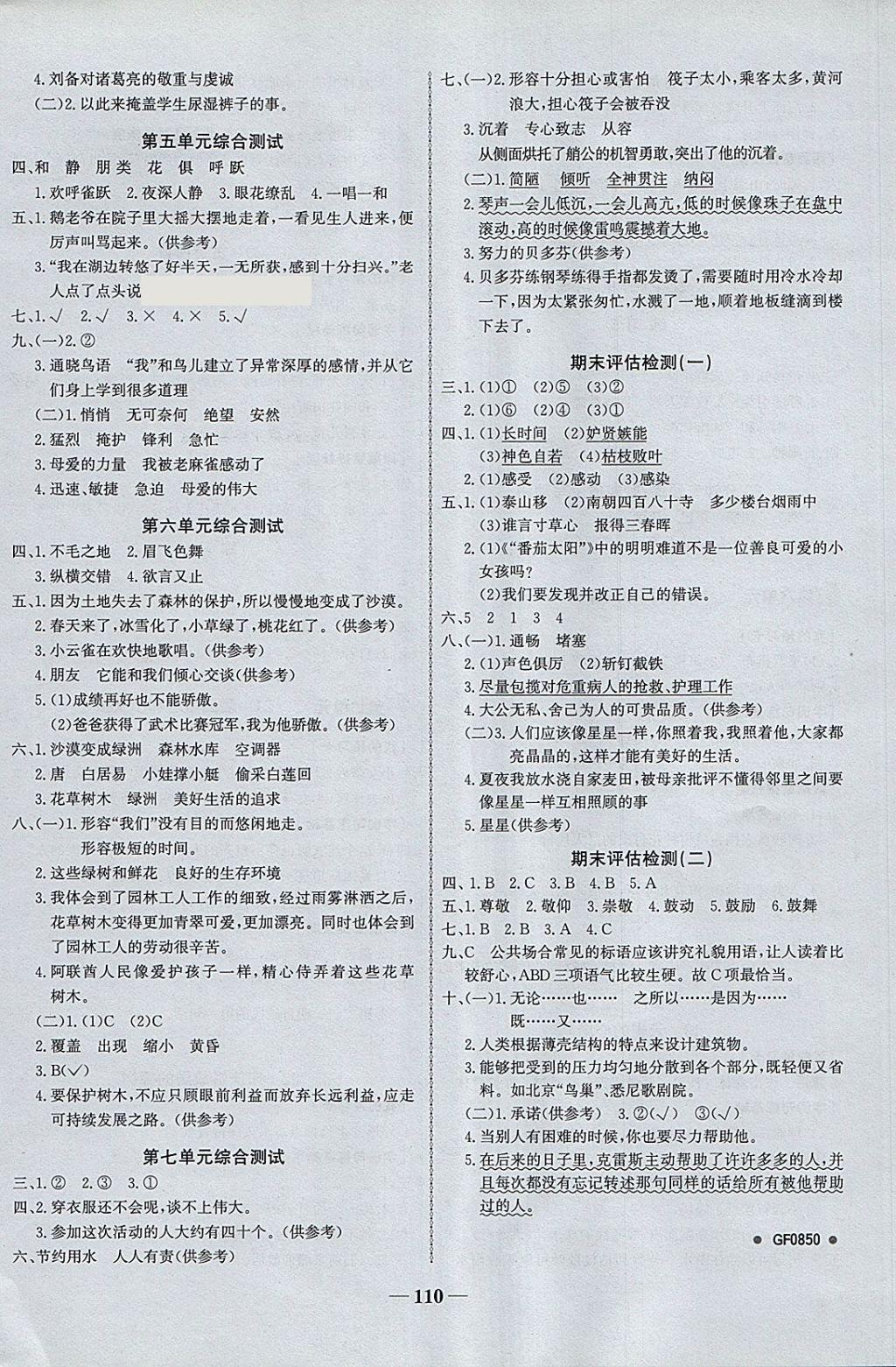 2018年世紀(jì)金榜金榜小博士四年級(jí)語文下冊(cè)蘇教版 參考答案第8頁